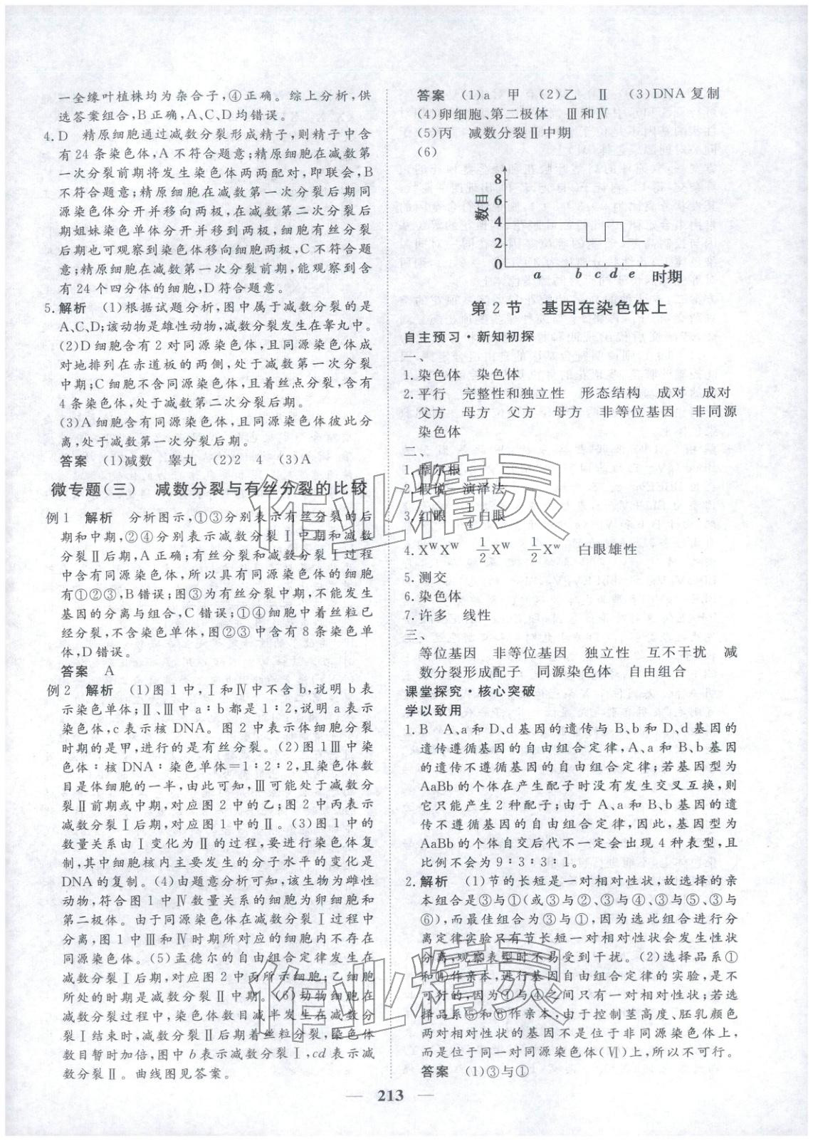 2025年维课金版高中生物必修第二册&nbsp;第8页