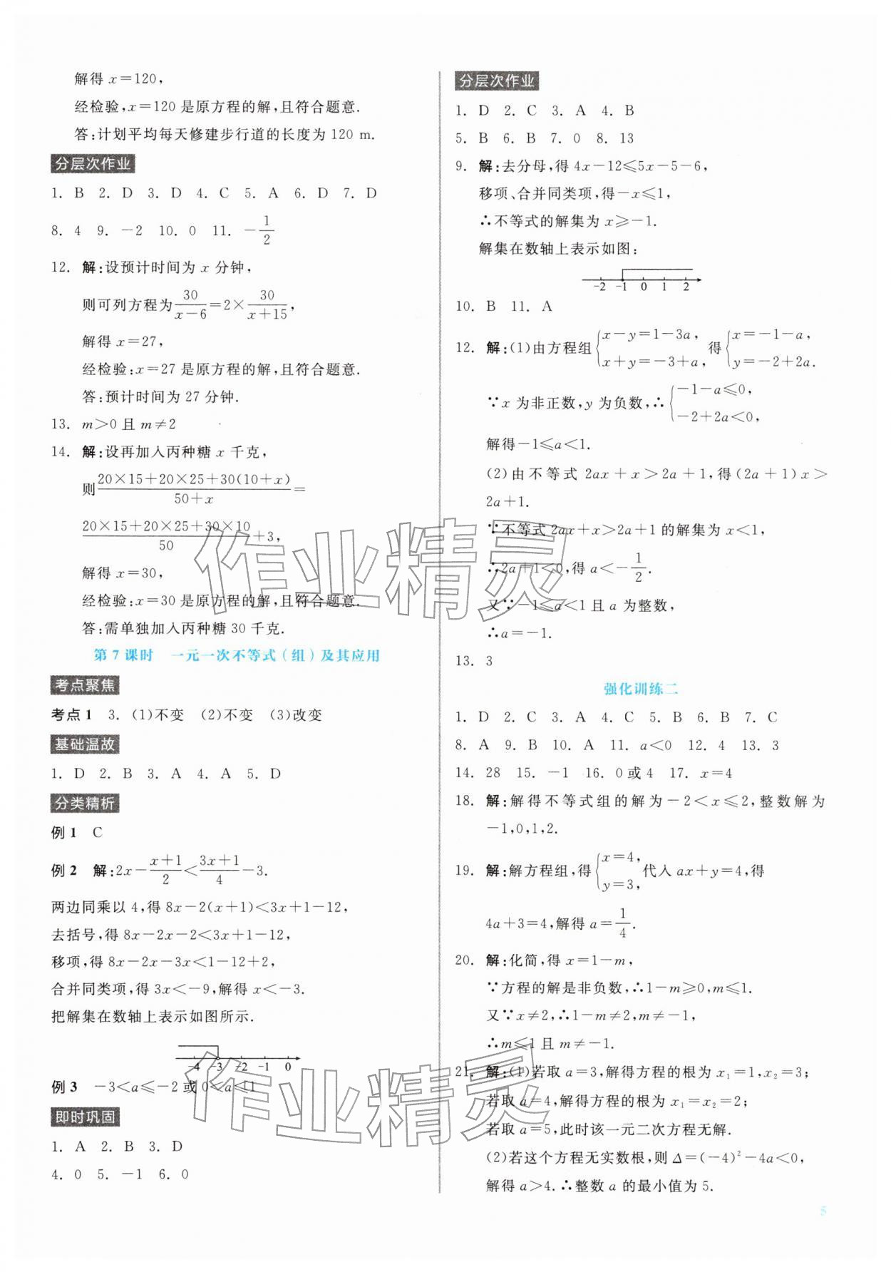 2026年钱塘甬真集数学&nbsp;第7页