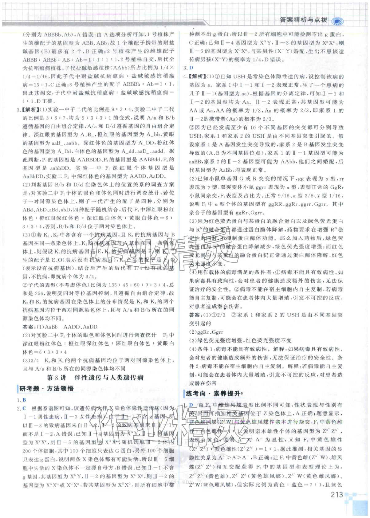 2026年高考专题辅导与训练高中生物&nbsp;第9页