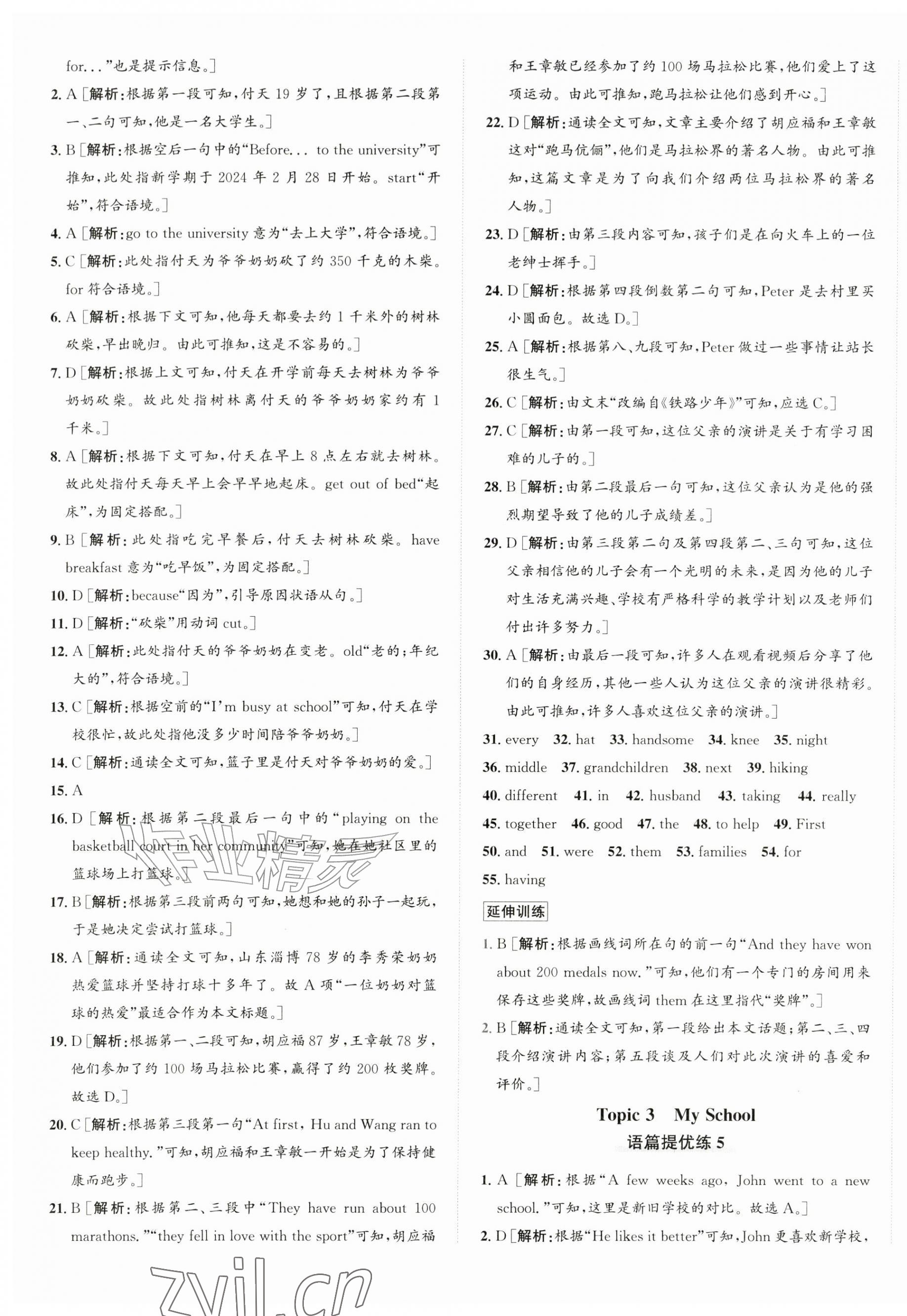 2026年优加攻略七年级英语上册人教版&nbsp;第5页