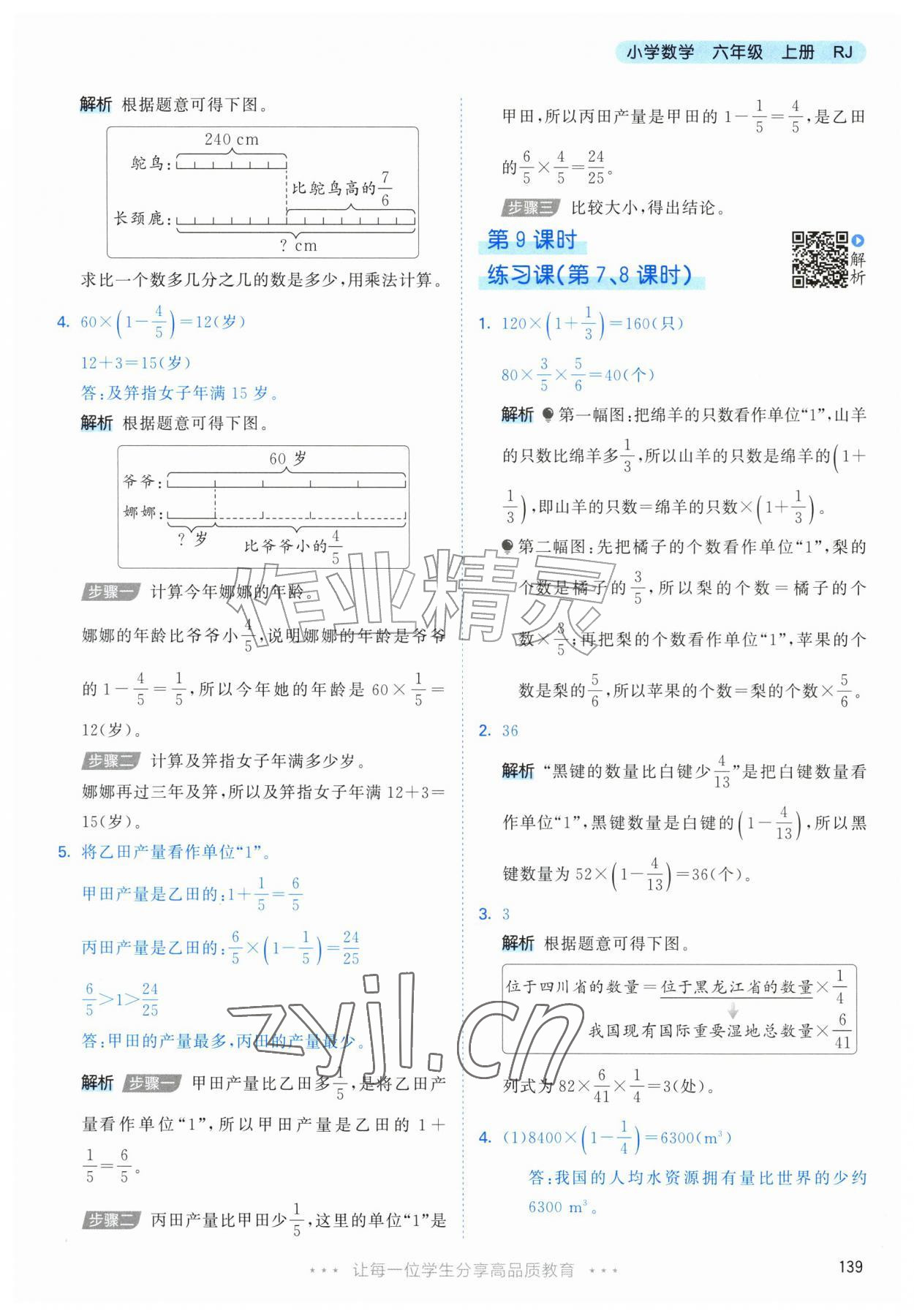 2026年53天天练六年级数学上册人教版&nbsp;第15页