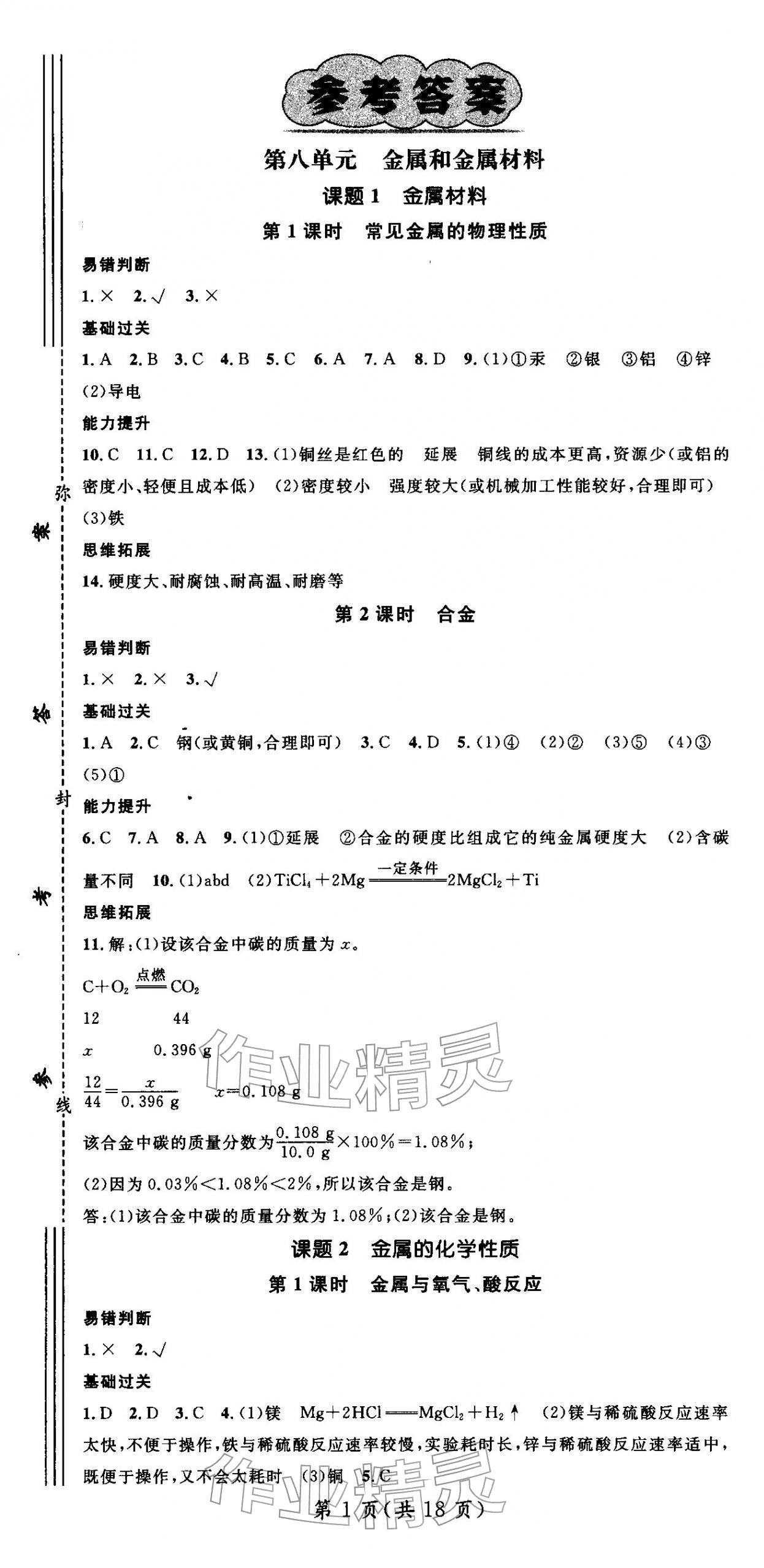 2026年名师测控九年级化学下册人教版江西专版&nbsp;第1页