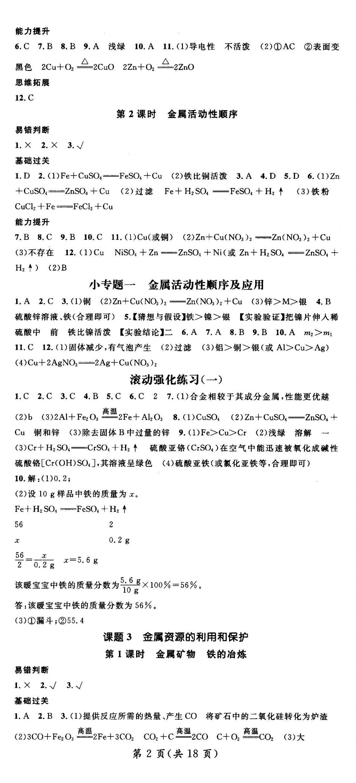 2026年名师测控九年级化学下册人教版江西专版&nbsp;第2页