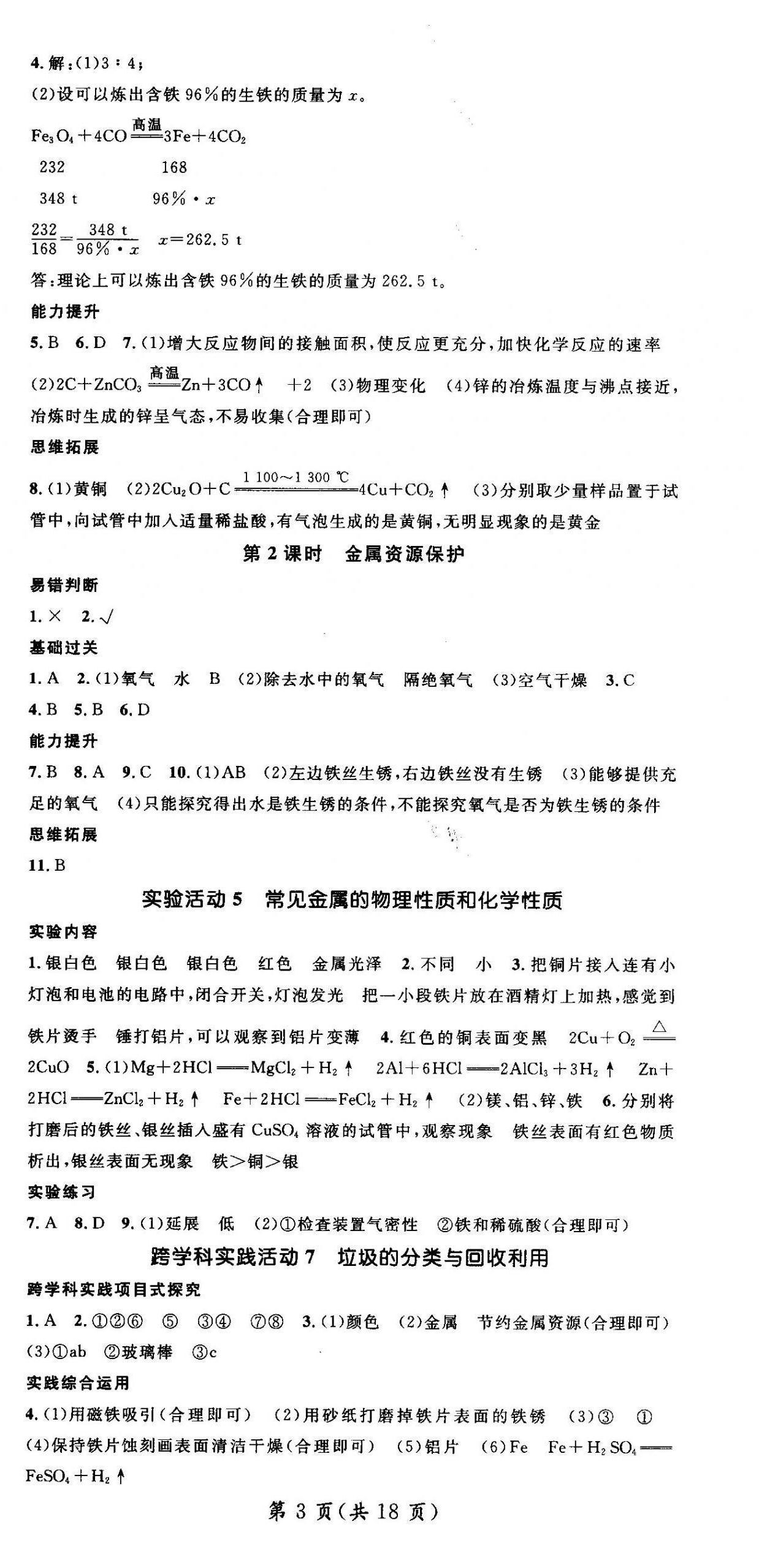 2026年名师测控九年级化学下册人教版江西专版&nbsp;第3页