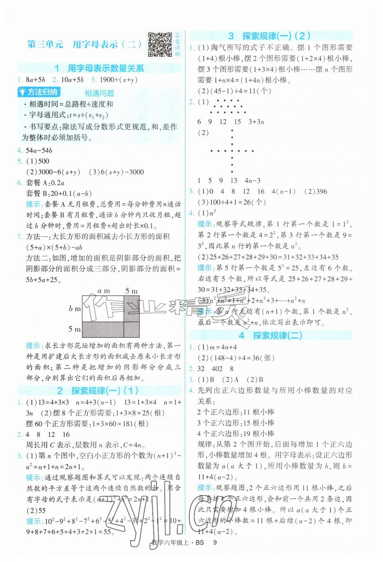 2026年经纶学典提高班六年级数学上册北师大版&nbsp;第9页
