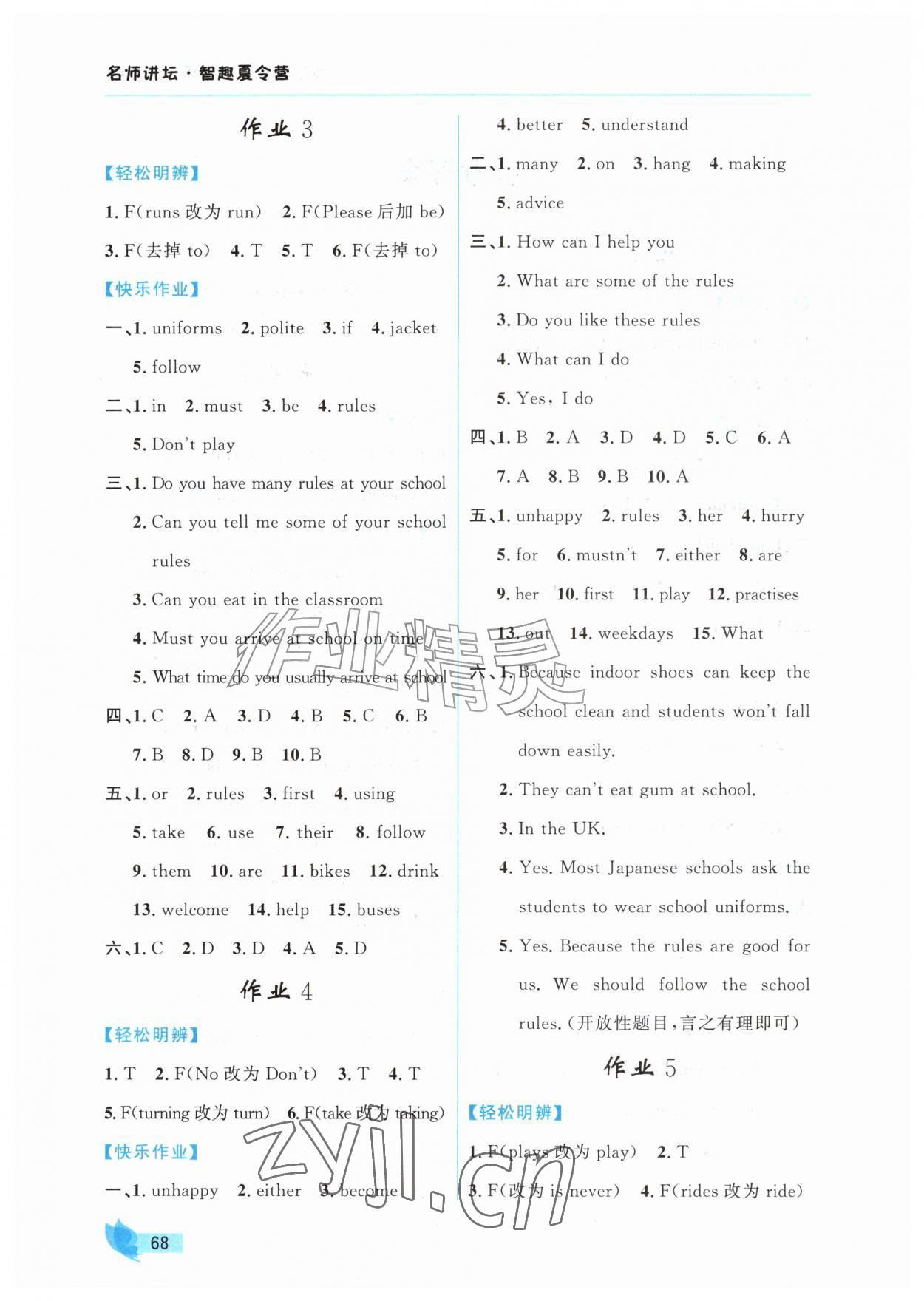 2026年智趣夏令营七年级英语沙龙通用版&nbsp;第2页