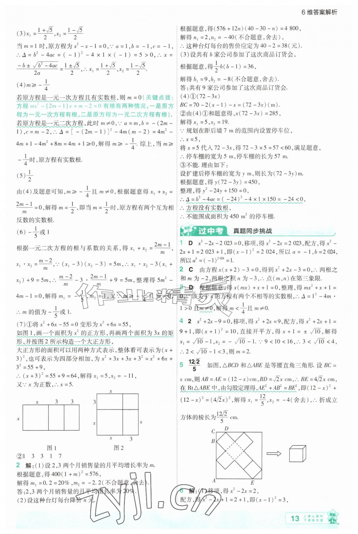 2026年一遍过九年级数学上册人教版&nbsp;第13页