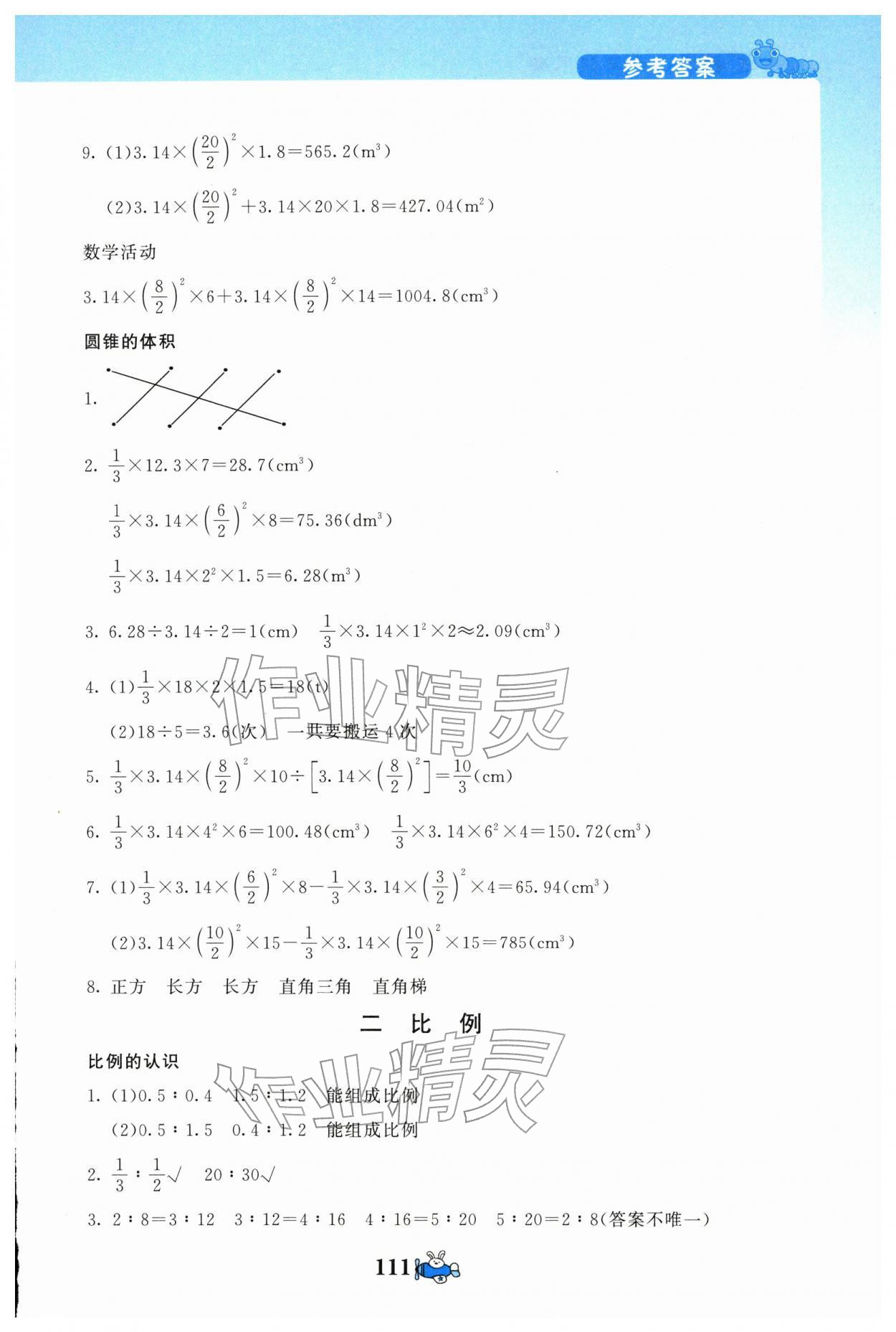 2026年伴你成长北京师范大学出版社六年级数学下册北师大版河南专版&nbsp;第3页