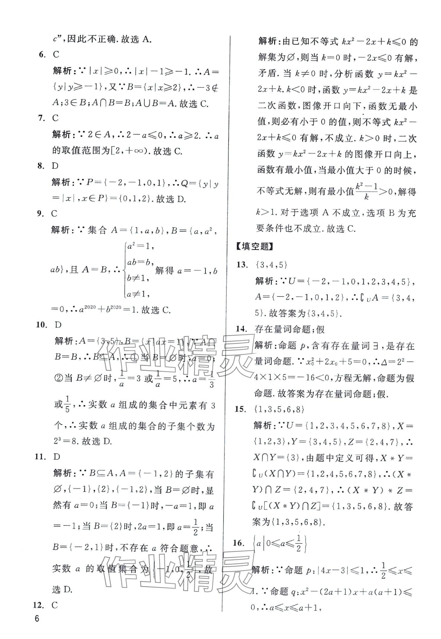 2024年学魁母题清单高一数学全一册通用版&nbsp;第6页
