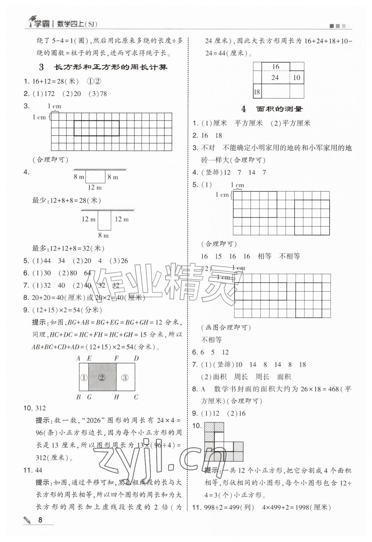 2026年经纶学典5星学霸四年级数学上册苏教版&nbsp;参考答案第8页