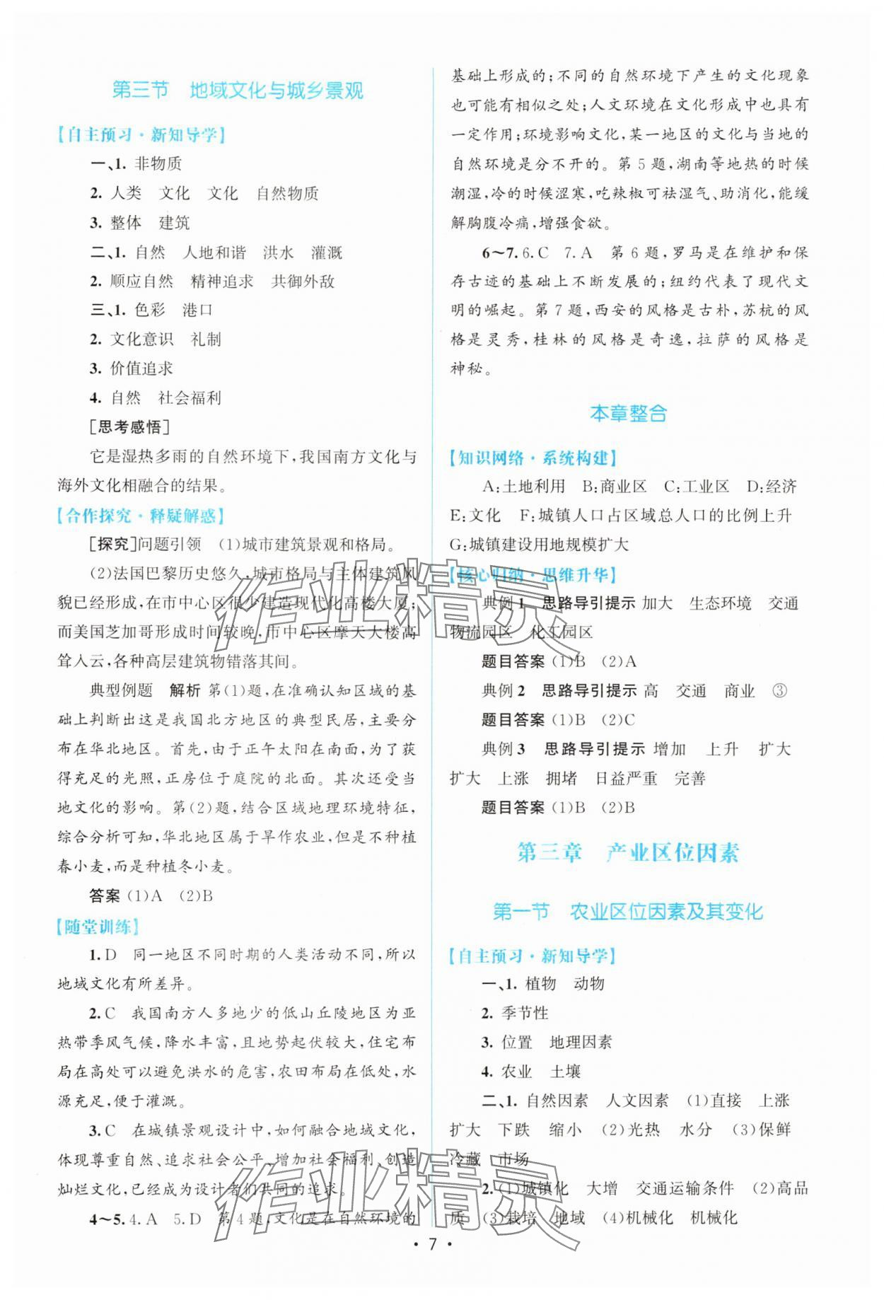 2025年同步测控优化设计高中地理必修第二册人教版增强版&nbsp;参考答案第6页