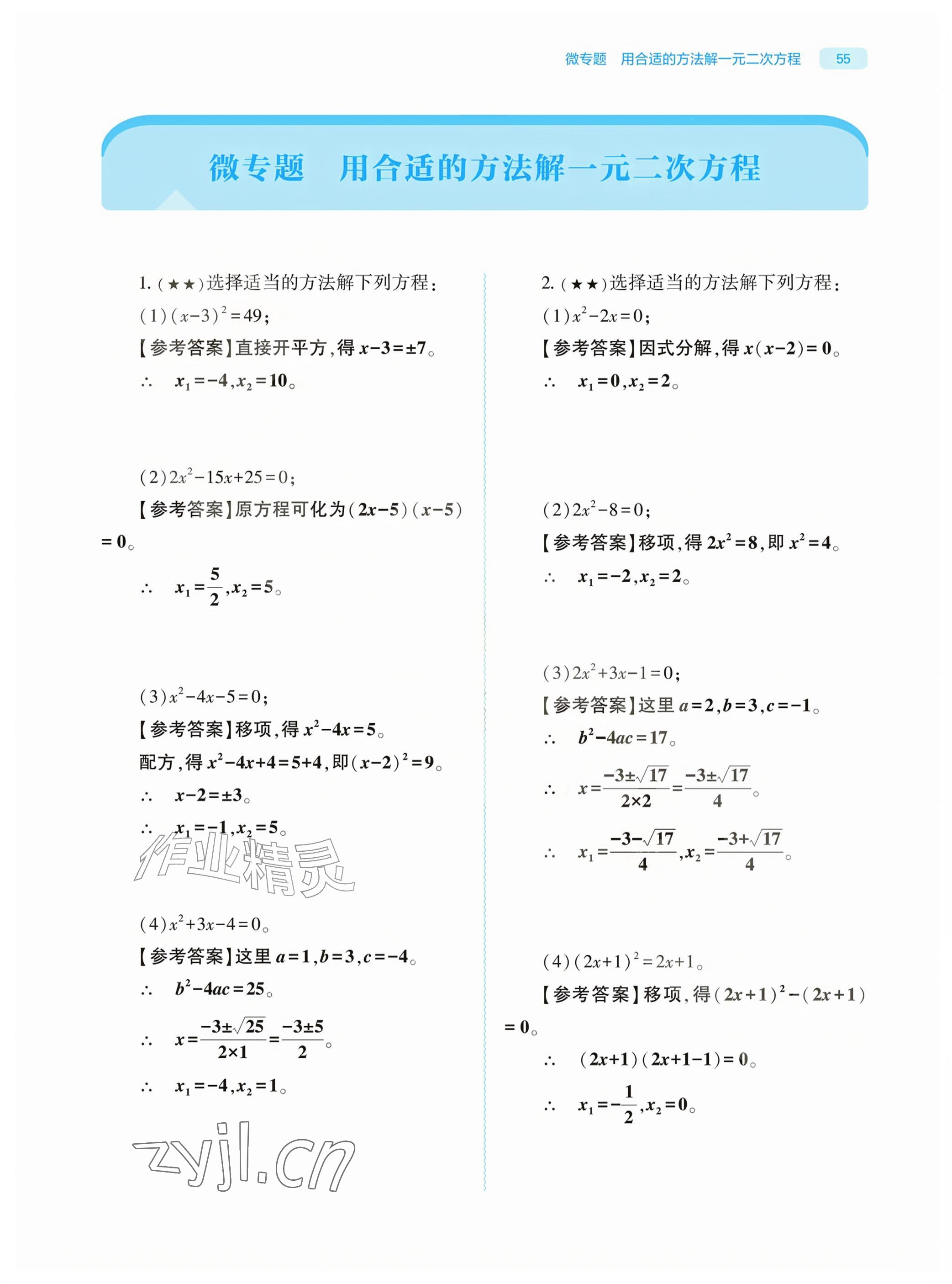 2026年基础训练大象出版社九年级数学上册北师大版&nbsp;参考答案第55页
