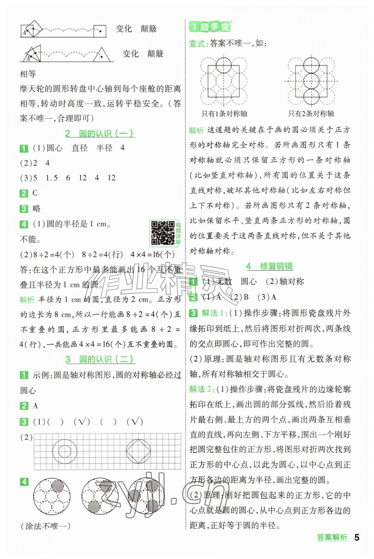 2026年一遍过六年级数学上册北师大版&nbsp;参考答案第5页