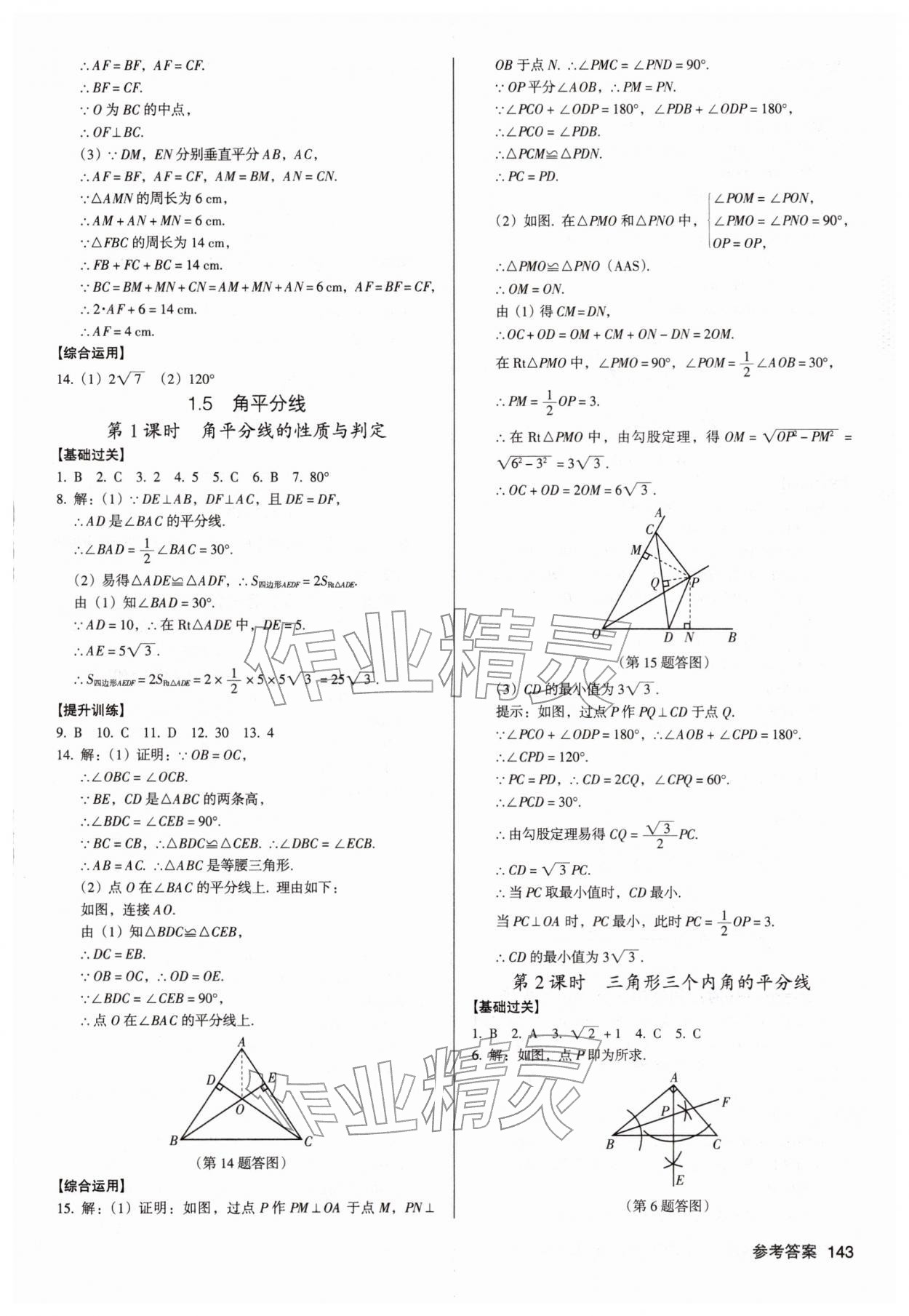 2026年全优点练课计划八年级数学下册北师大版&nbsp;参考答案第7页