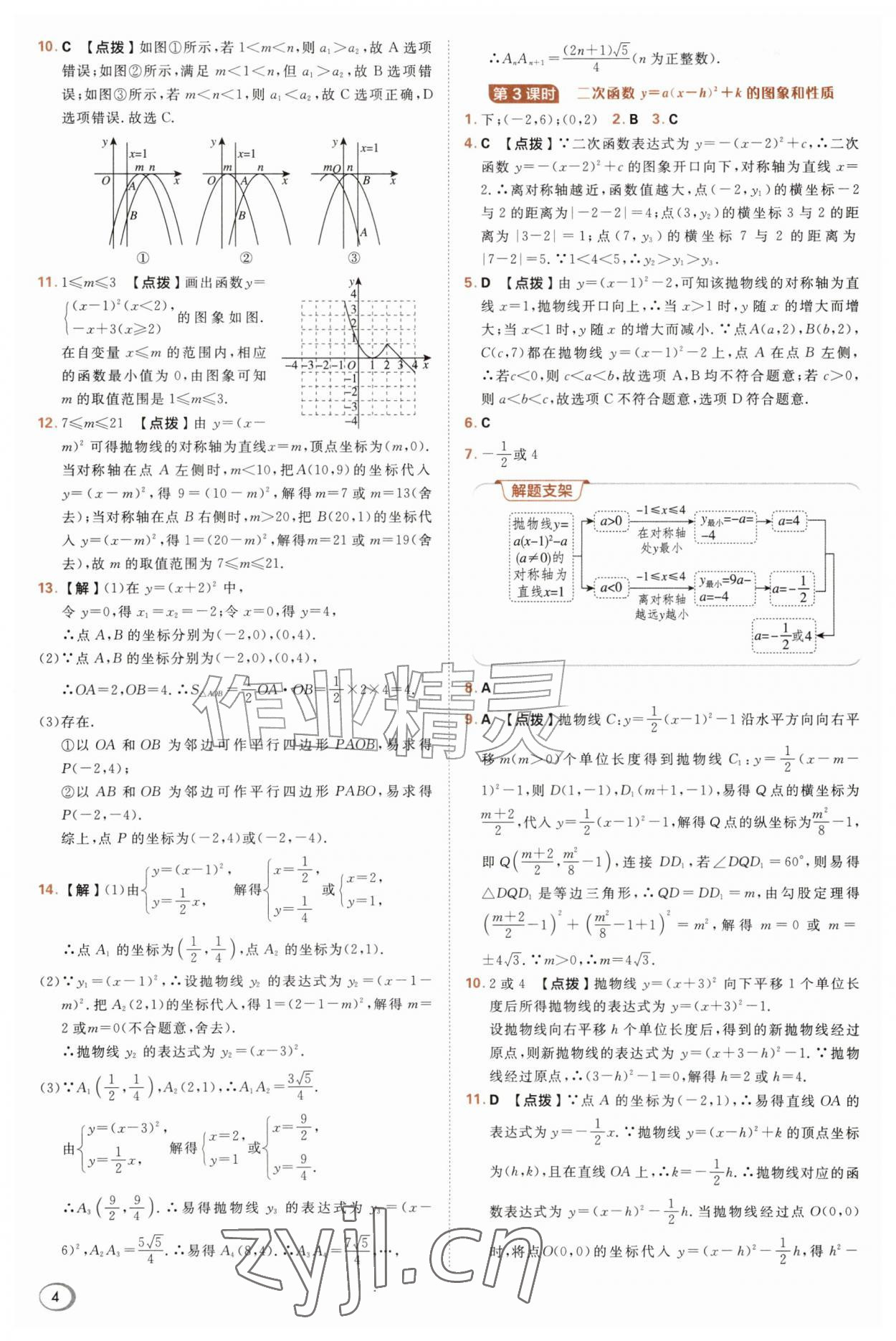 2026年综合应用创新题典中点九年级数学上册沪科版&nbsp;参考答案第4页