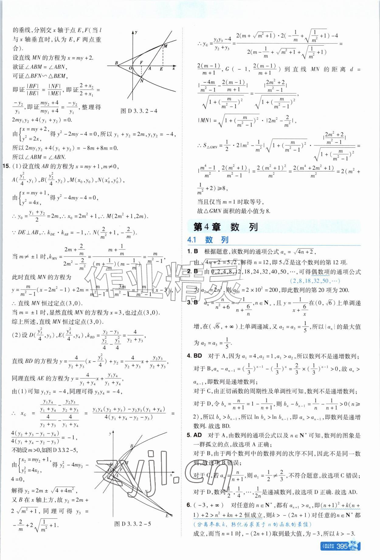 2026年教材帮高中数学选择性必修第一册苏教版&nbsp;参考答案第23页