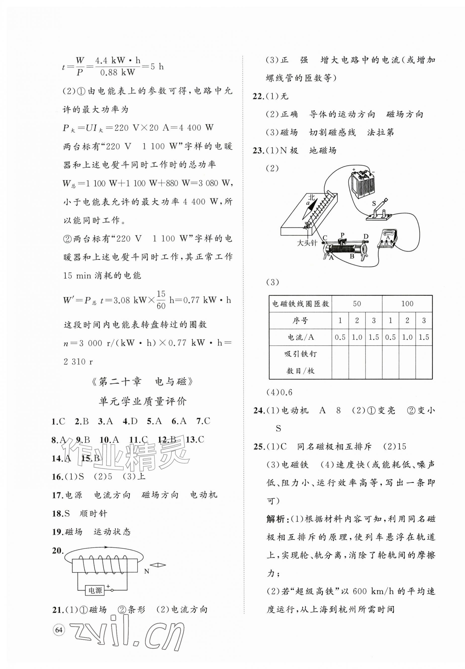 2026年精练课堂分层作业九年级物理全一册人教版&nbsp;参考答案第7页