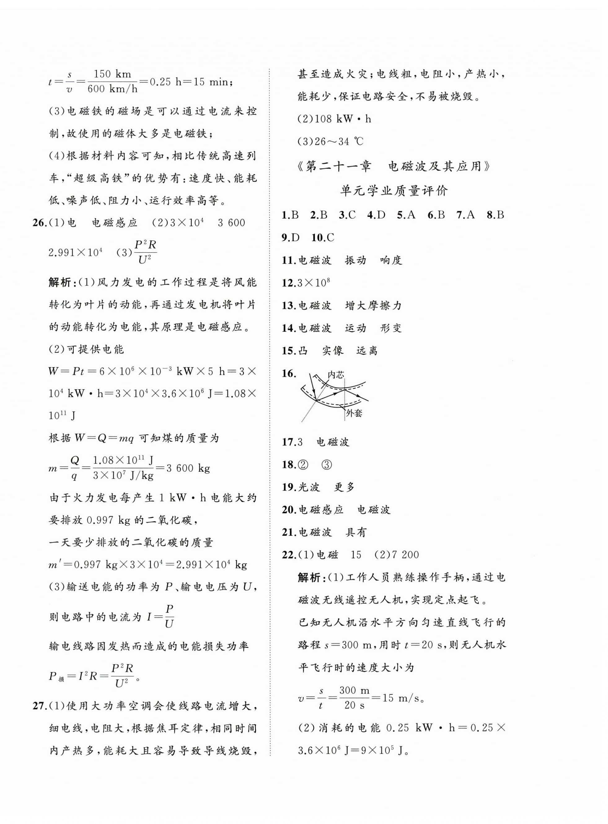 2026年精练课堂分层作业九年级物理全一册人教版&nbsp;参考答案第8页