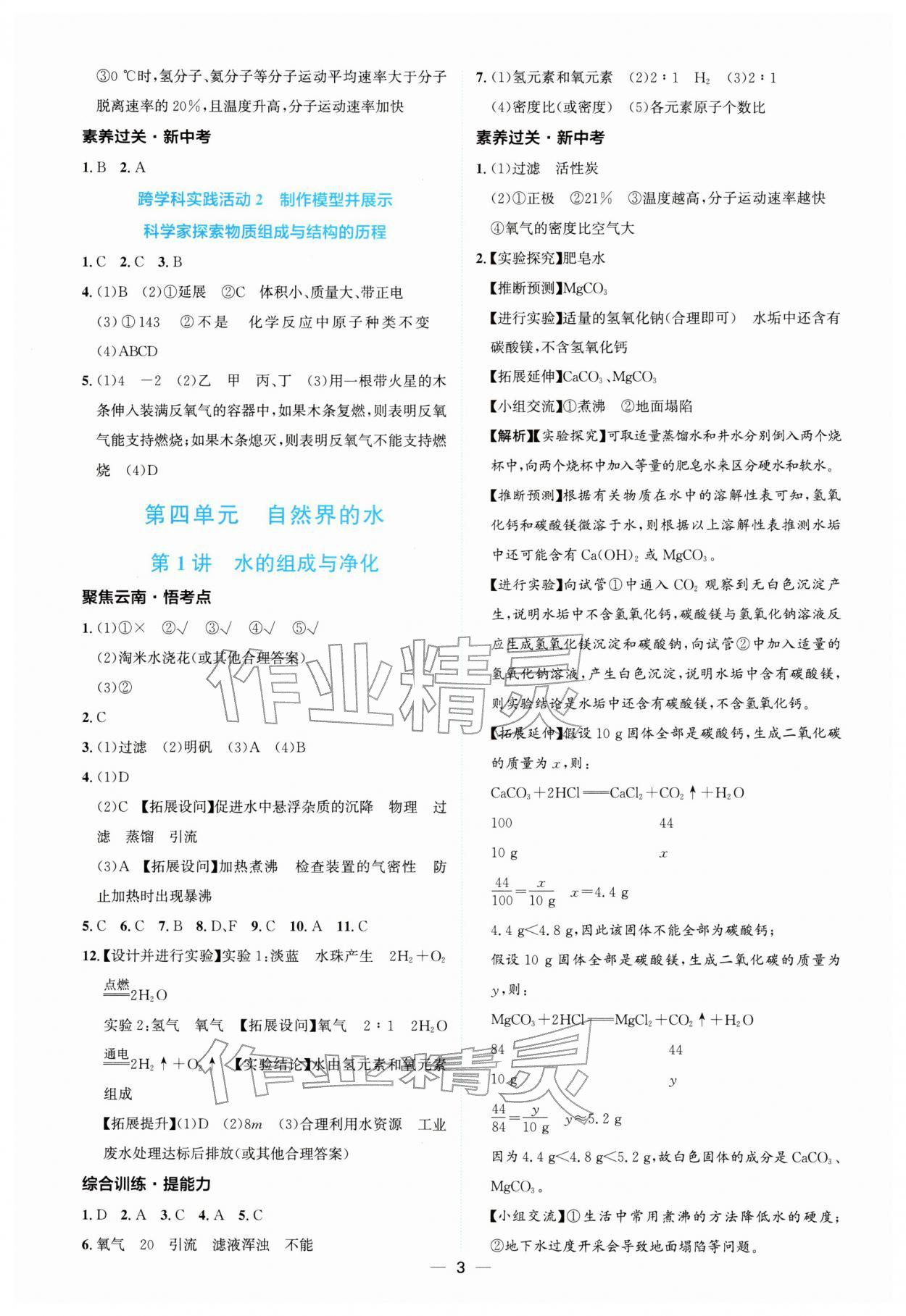 2026年云南中考提分攻略化学&nbsp;参考答案第3页