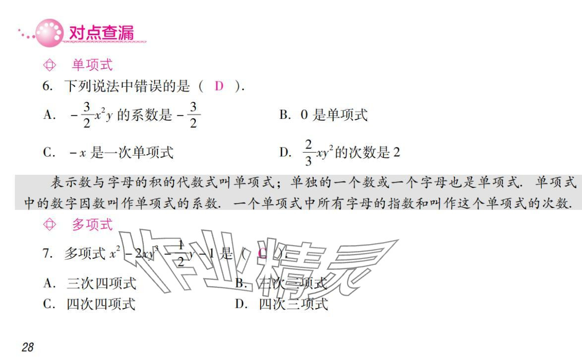 2024年激智数学中考&nbsp;参考答案第28页
