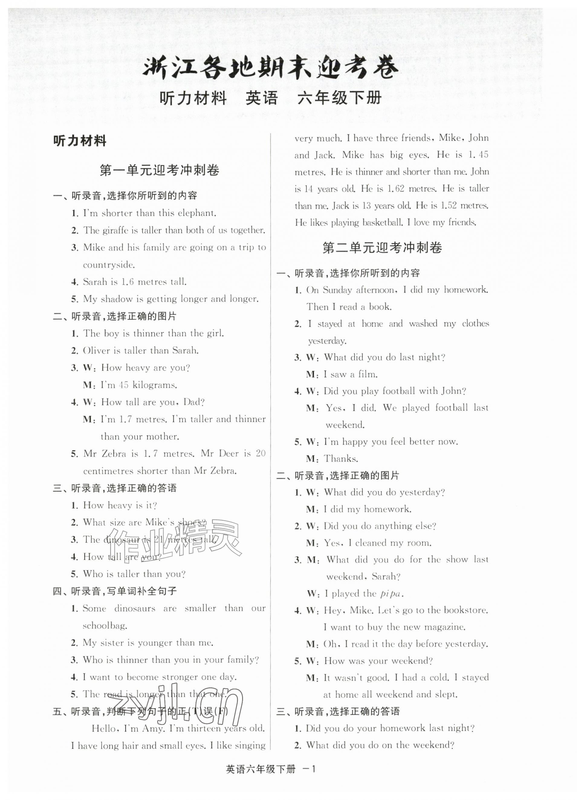 2026年浙江各地期末迎考卷六年级英语下册人教版&nbsp;第5页