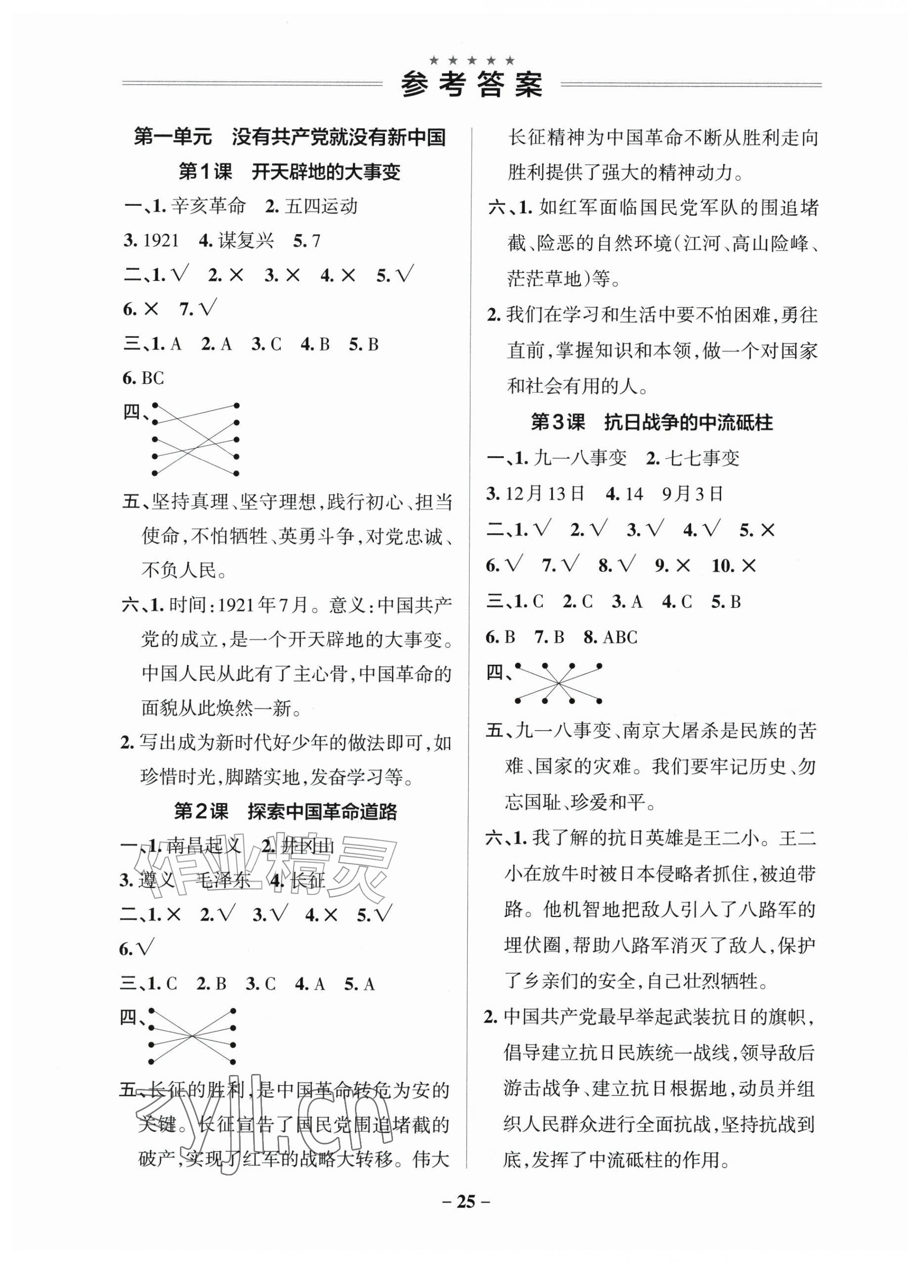 2026年小学学霸作业本五年级道德与法治上册人教版&nbsp;参考答案第1页