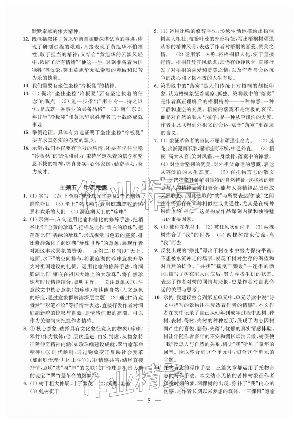 2026年一阅优品尖子生培优教程七年级语文下册人教版&nbsp;第5页