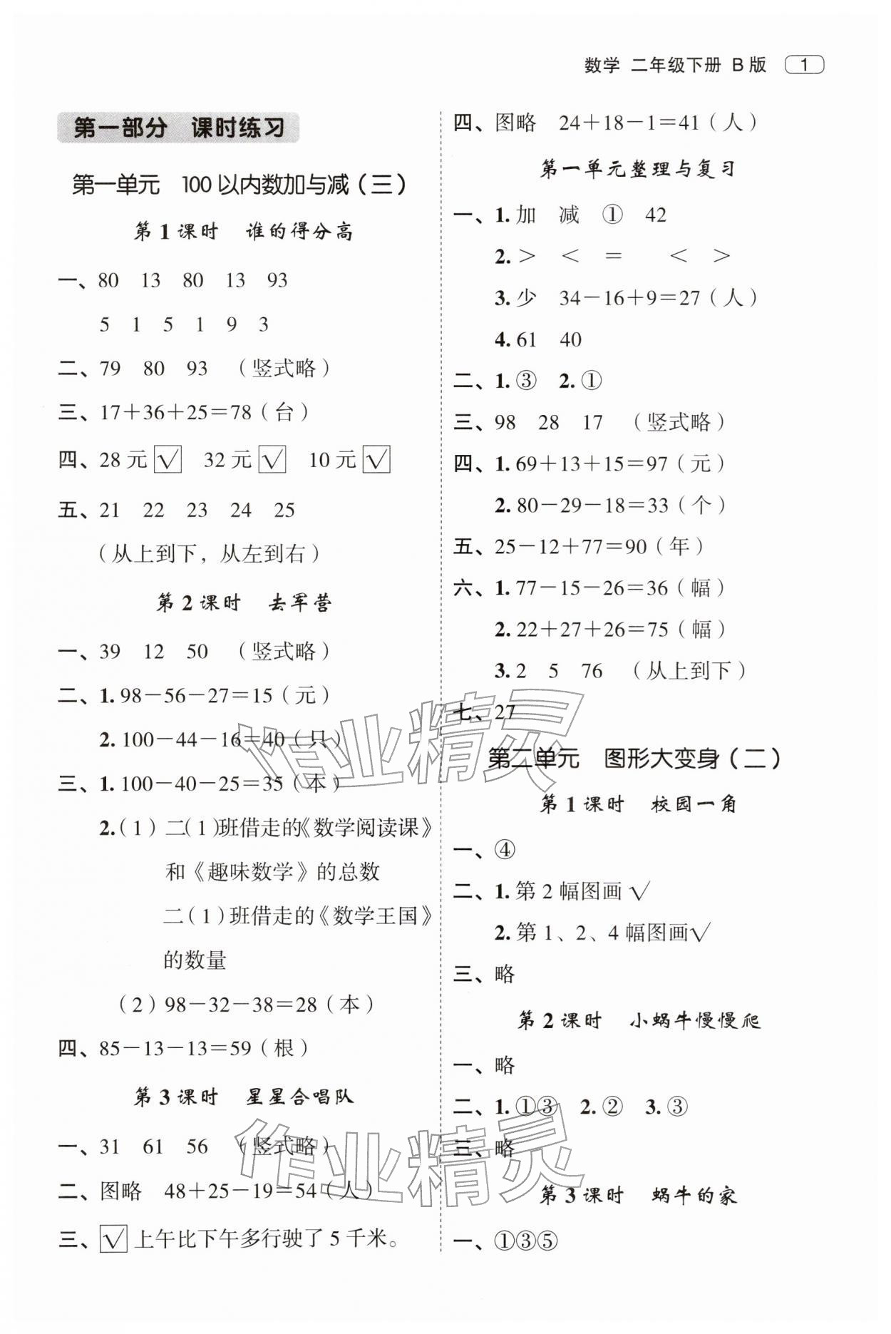 2026年名师面对面先学后练二年级数学下册北师大版&nbsp;第1页