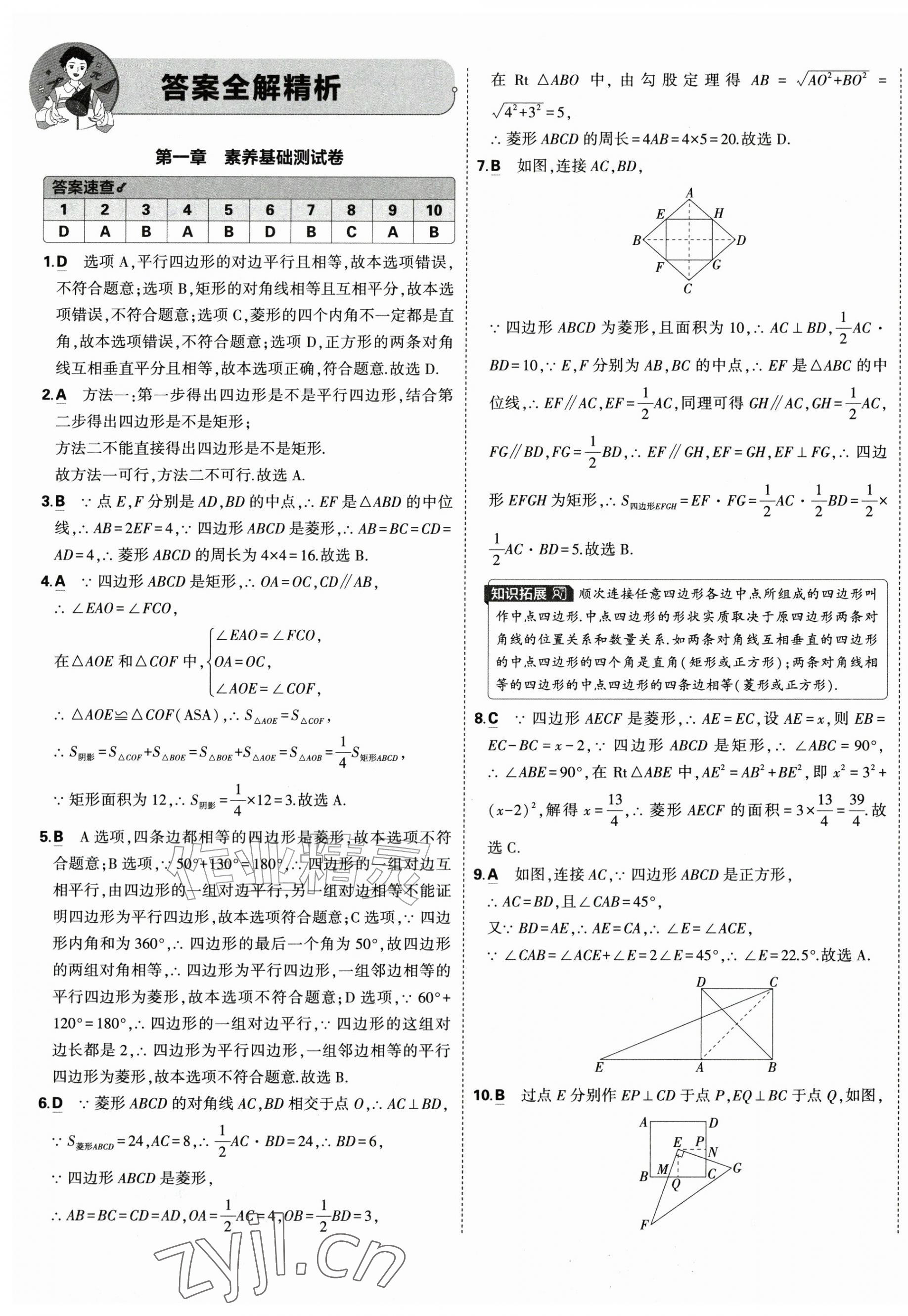 2026年5年中考3年模拟初中试卷九年级数学上册北师大版&nbsp;第1页
