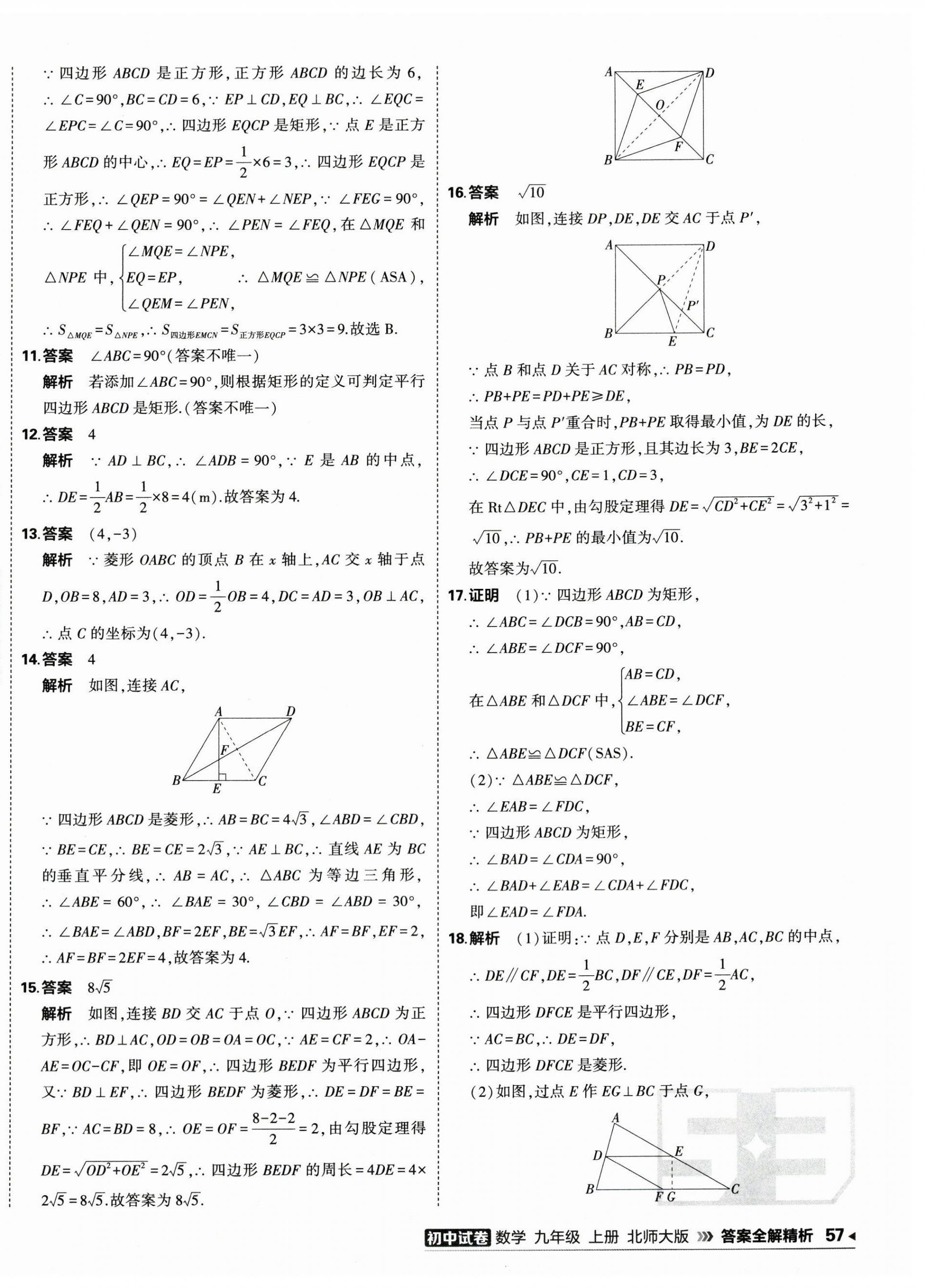 2026年5年中考3年模拟初中试卷九年级数学上册北师大版&nbsp;第2页