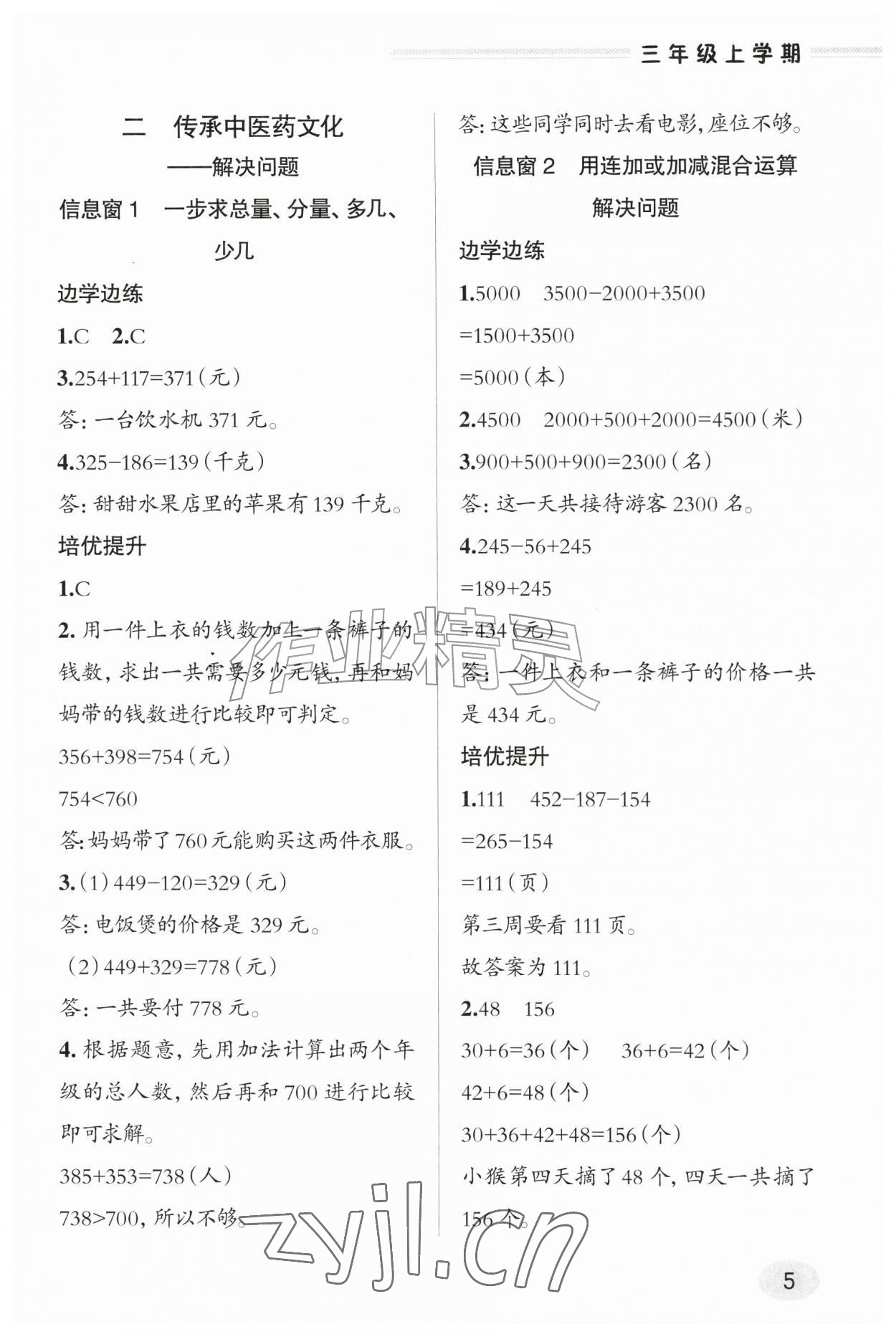2026年新课堂学习与探究三年级数学上册青岛版&nbsp;参考答案第4页