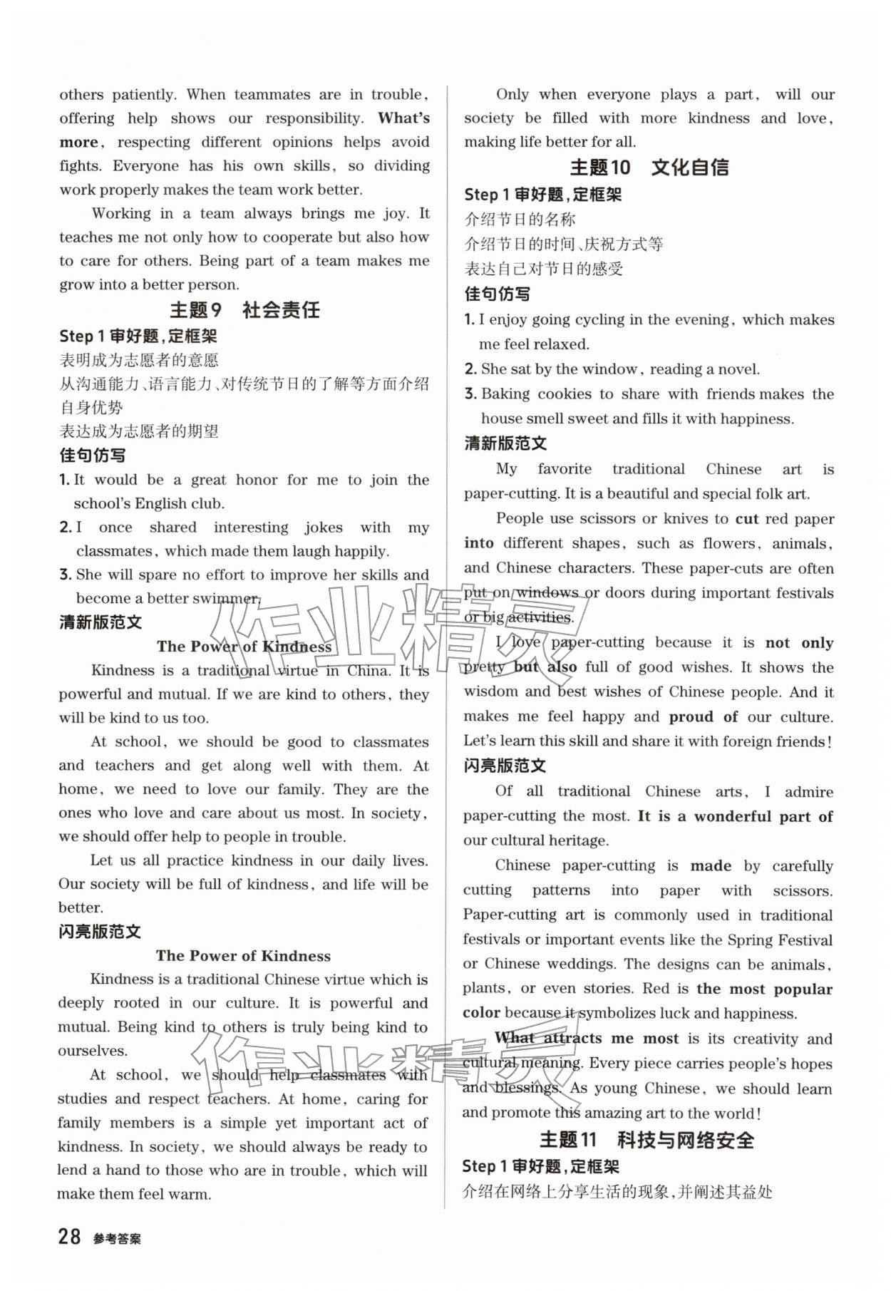 2026年鼎成中考精准提分英语河南专版&nbsp;参考答案第28页