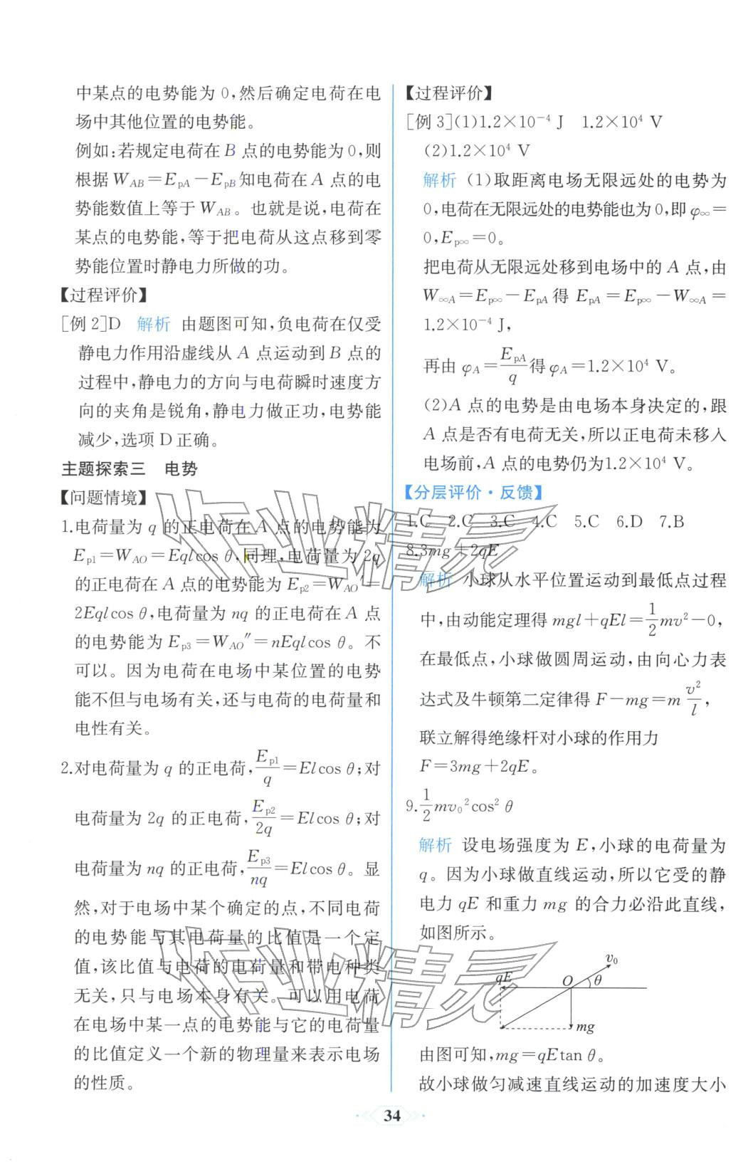 2025年同步解析与测评课时练人民教育出版社高中物理必修第三册人教版浙江专版&nbsp;第8页