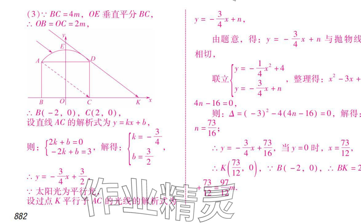 2024年激智数学中考&nbsp;参考答案第42页