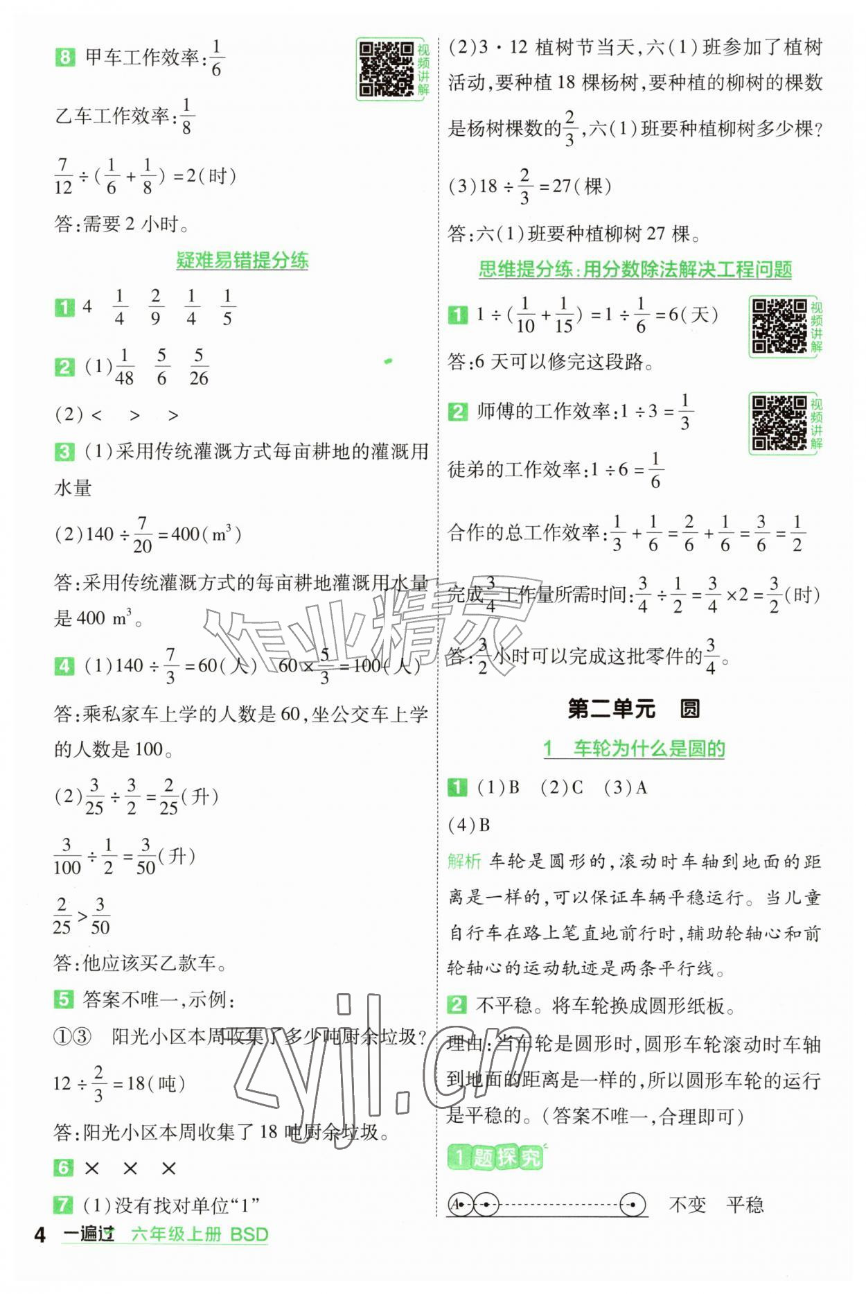 2026年一遍过六年级数学上册北师大版&nbsp;参考答案第4页