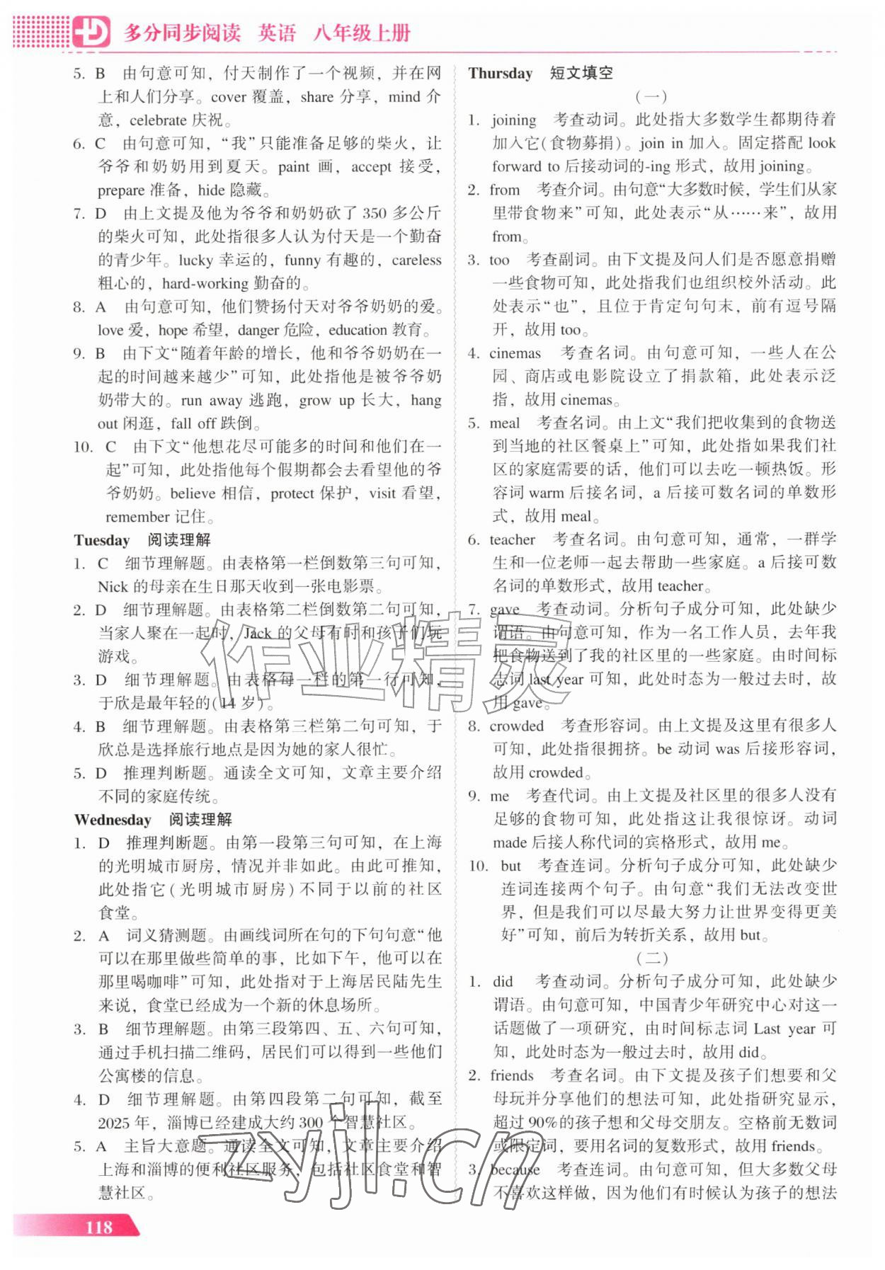 2026年多分同步阅读八年级英语上册人教版&nbsp;第4页