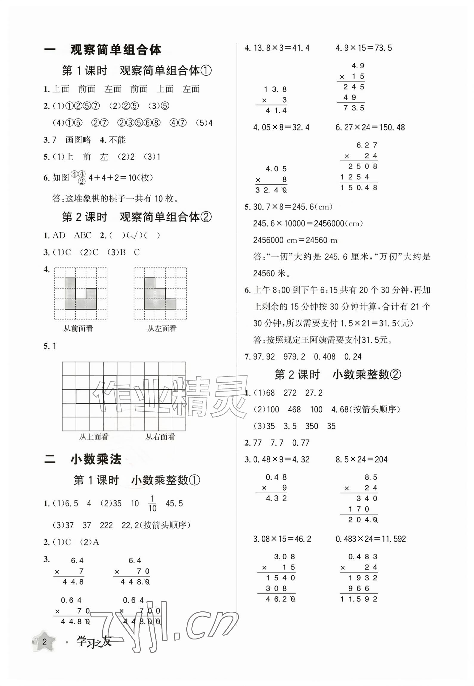2026年学习之友五年级数学上册人教版&nbsp;参考答案第1页