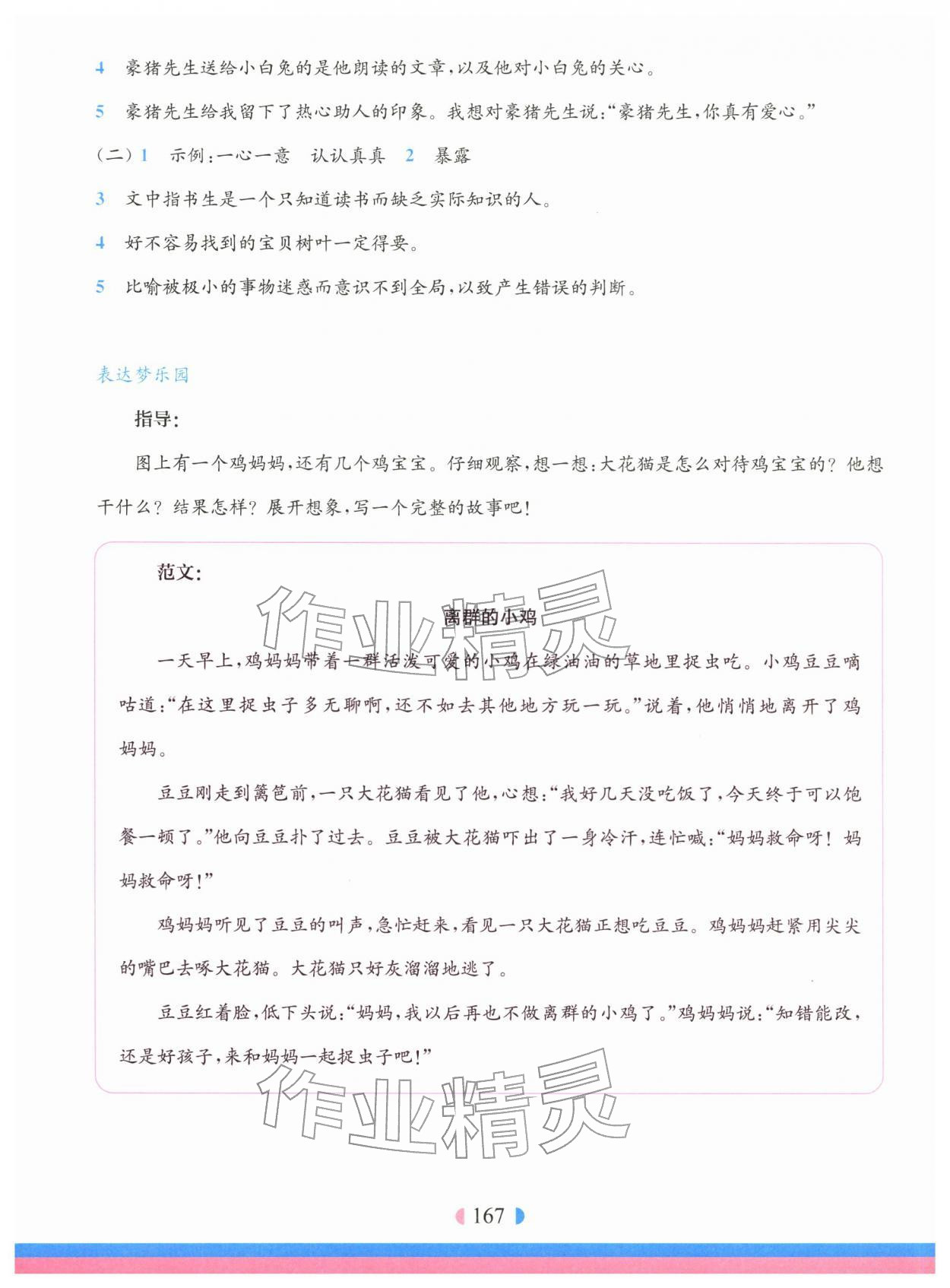 2026年华东师大版一课一练二年级语文下册人教版五四制增强版&nbsp;参考答案第5页