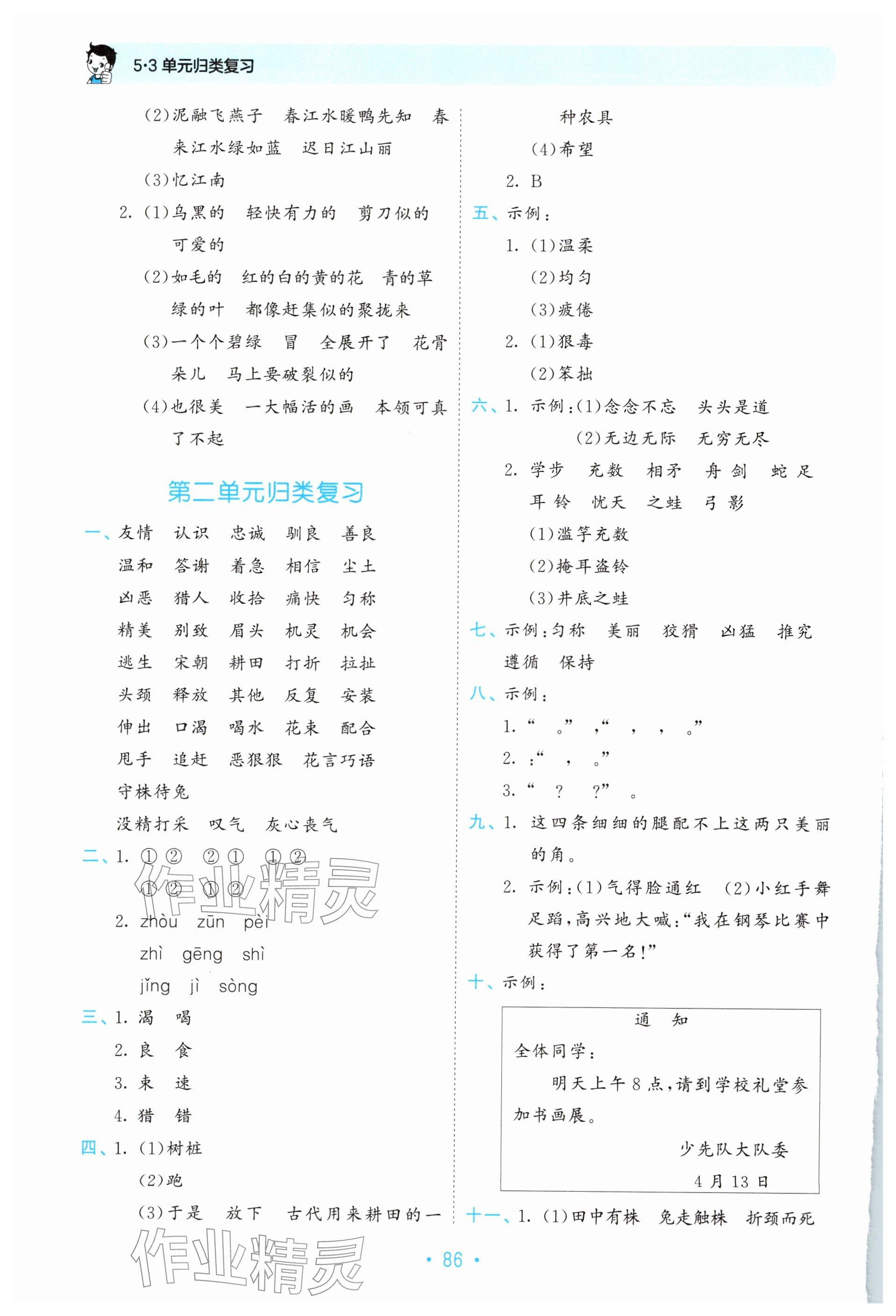 2026年53单元归类复习三年级语文下册人教版&nbsp;参考答案第2页