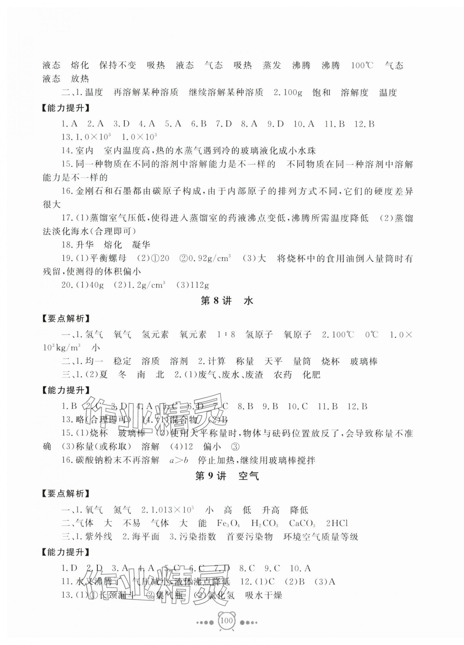 2024年新中考复习导引科学&nbsp;第4页