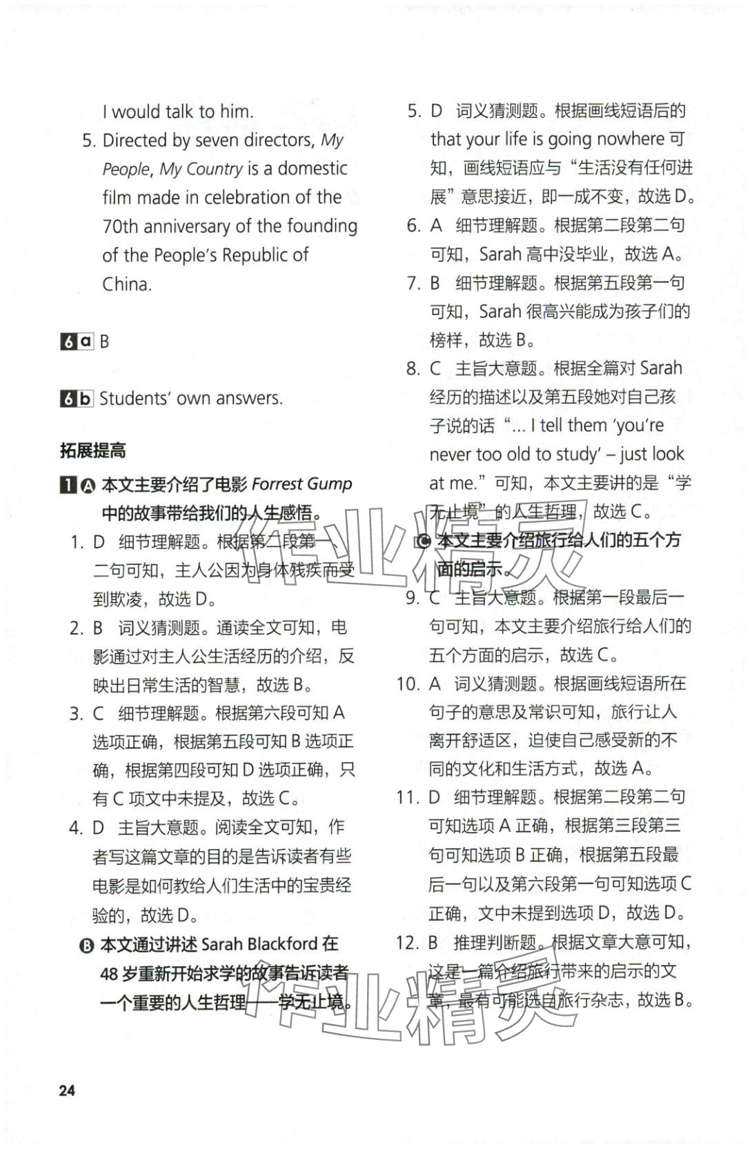 2025年同步练习与测评外语教学与研究出版社高中英语选择性必修第四册外研版&nbsp;参考答案第24页