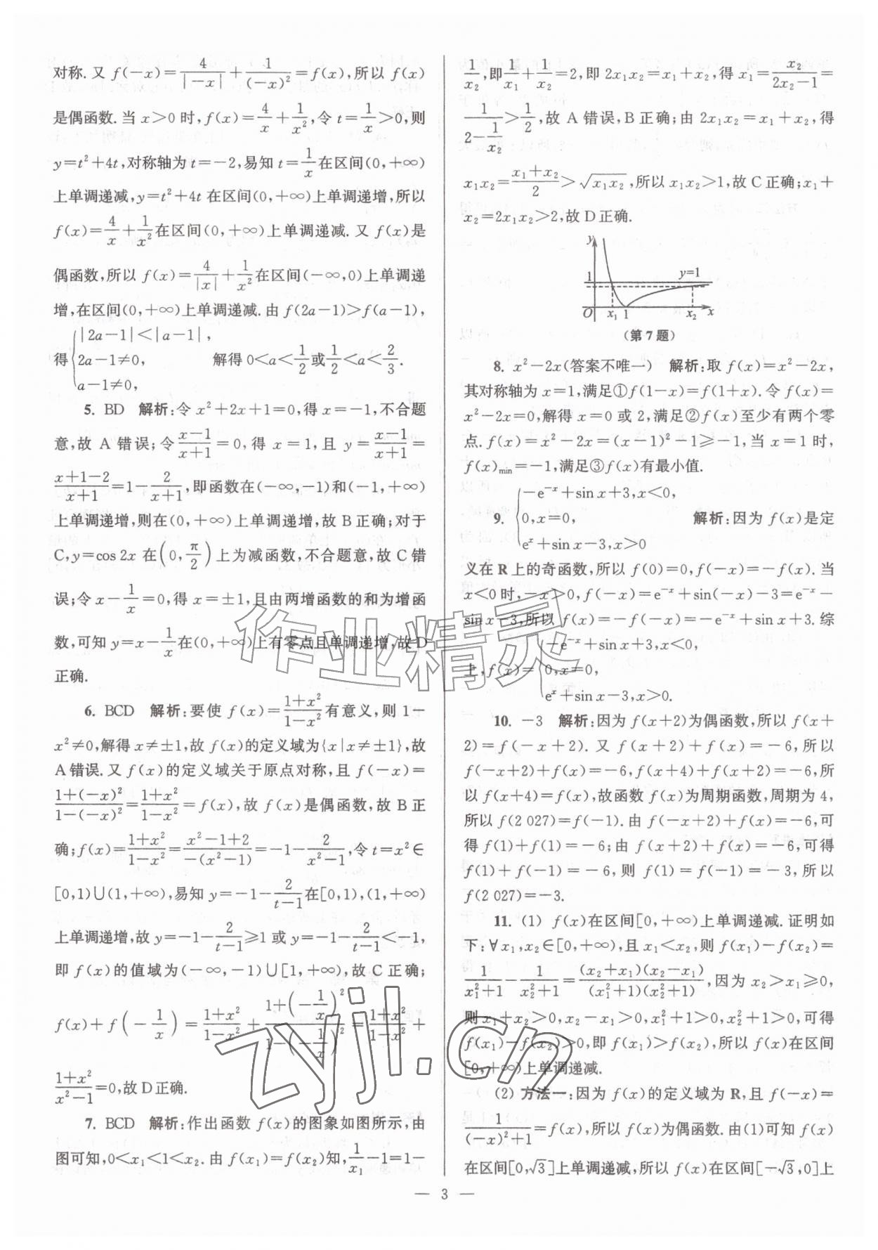 2026年假期之友东南大学出版社高二暑假数学&nbsp;第3页