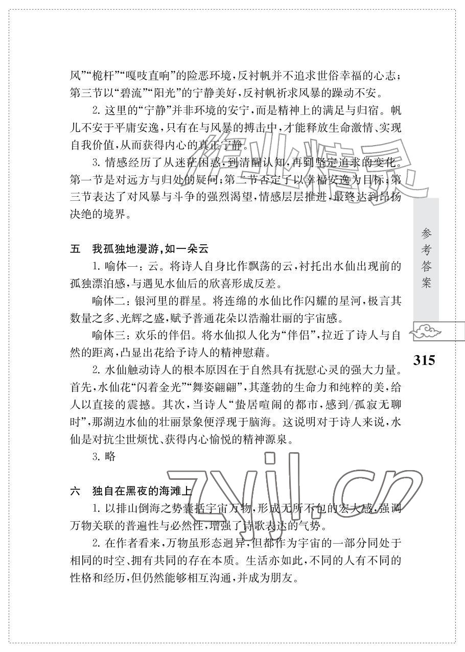 2026年初中语文阅读江苏凤凰教育出版社九年级语文上册人教版&nbsp;参考答案第3页