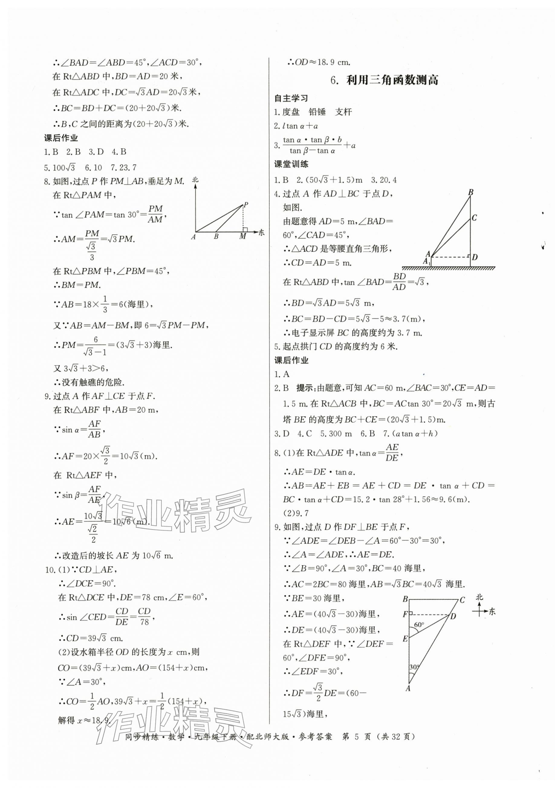 2026年同步精练广东人民出版社九年级数学下册北师大版深圳专版&nbsp;第5页