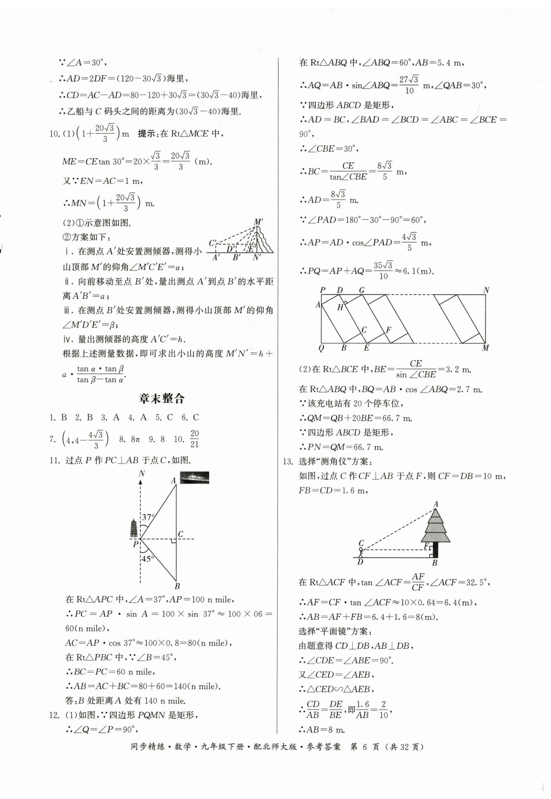 2026年同步精练广东人民出版社九年级数学下册北师大版深圳专版&nbsp;第6页