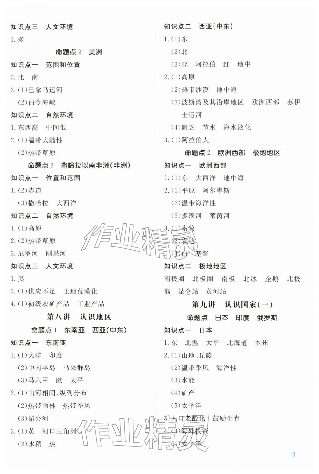 2026年中考新领程武汉出版社地理&nbsp;第3页