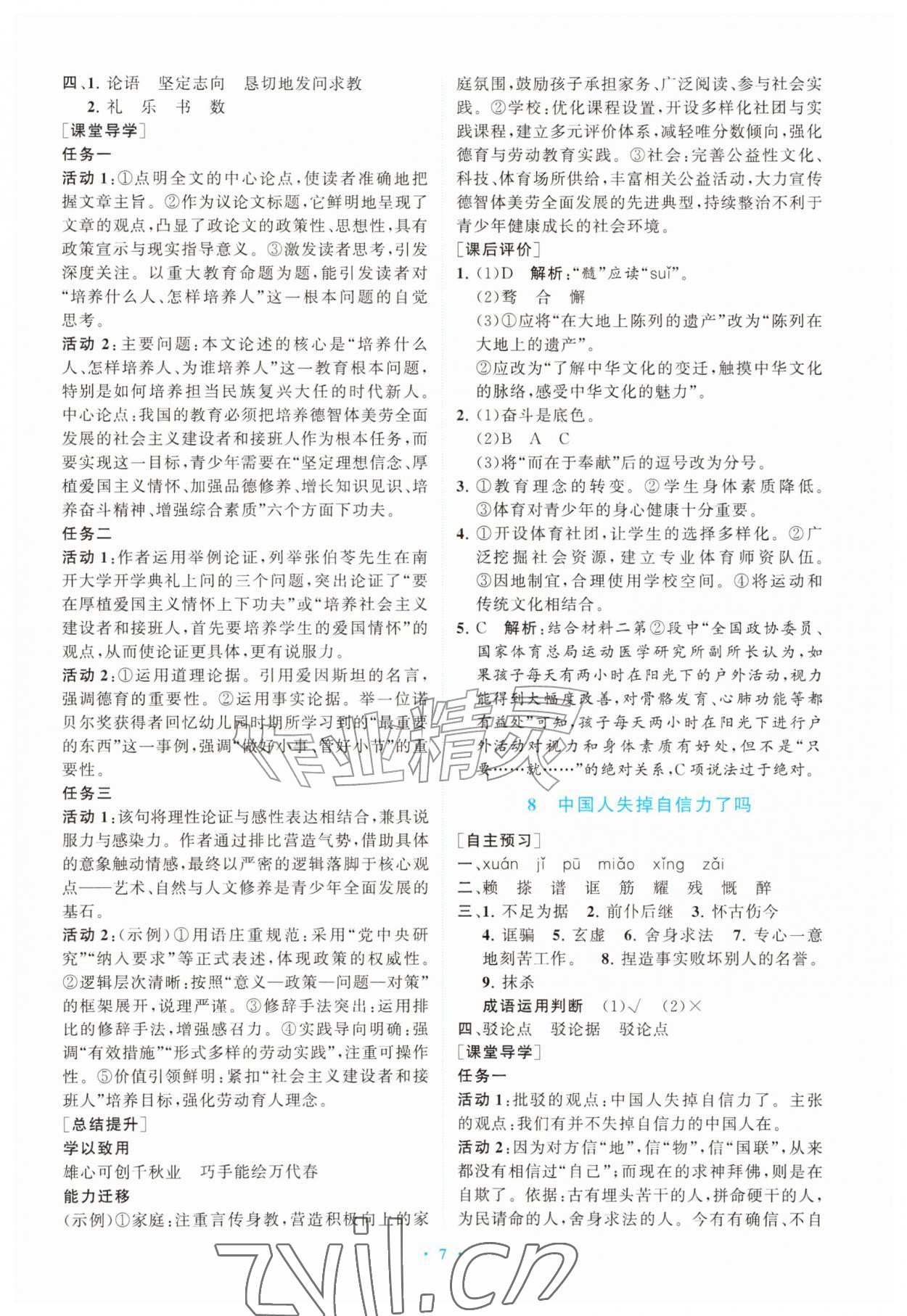 2026年配套综合练习甘肃九年级语文上册人教版&nbsp;第7页