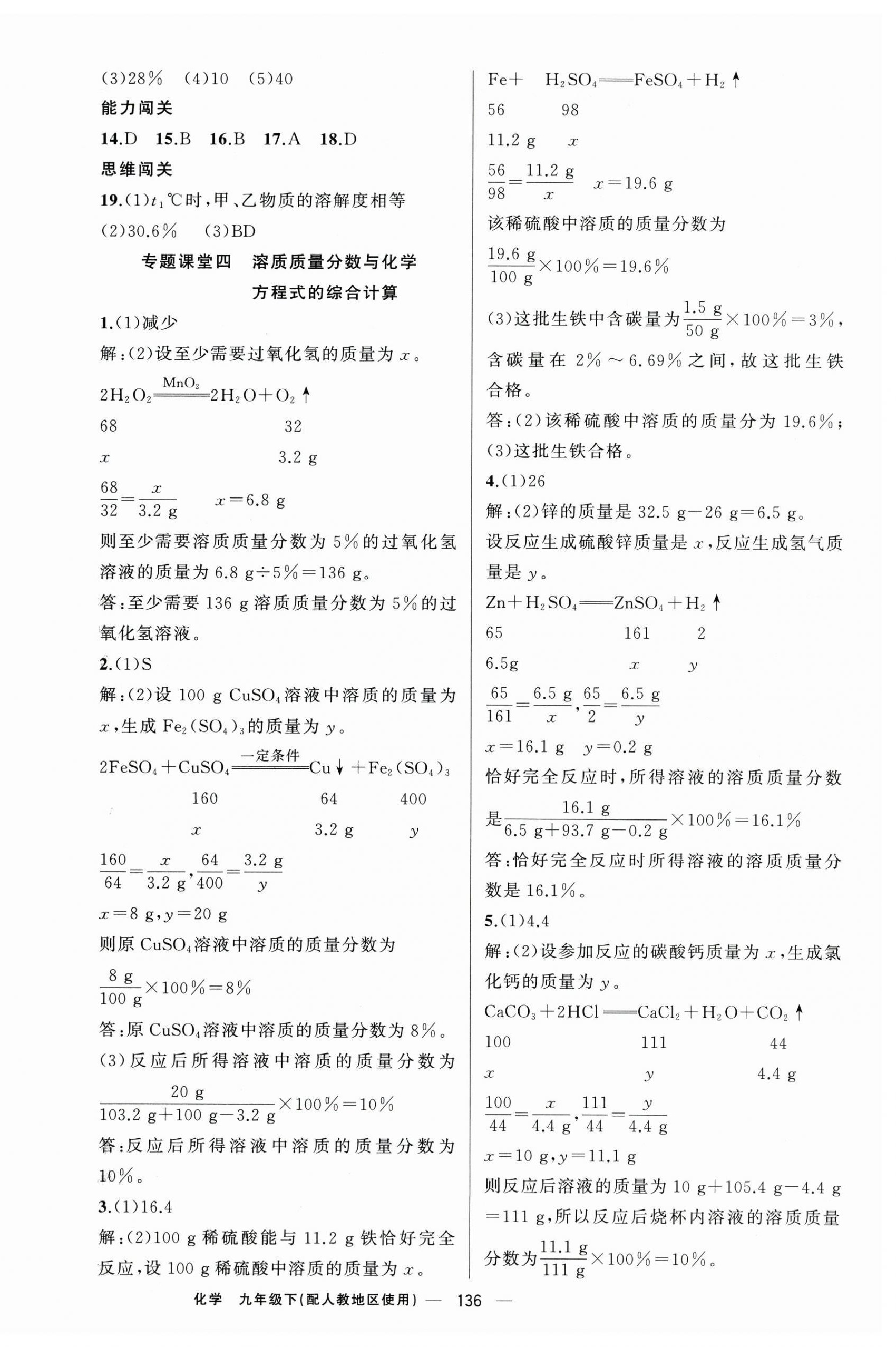 2026年黄冈100分闯关九年级化学下册人教版&nbsp;第4页
