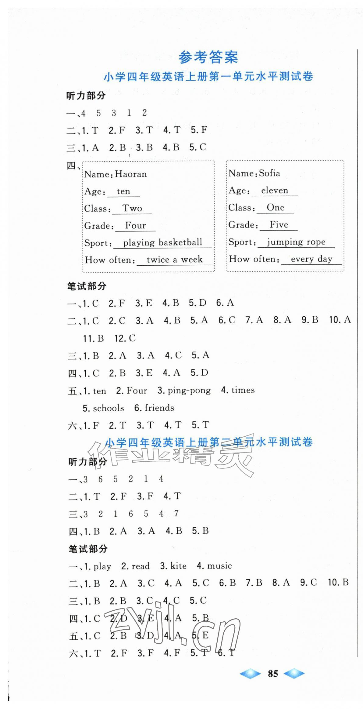 2026年津门壹卷四年级英语上册人教精通版天津专版&nbsp;第1页