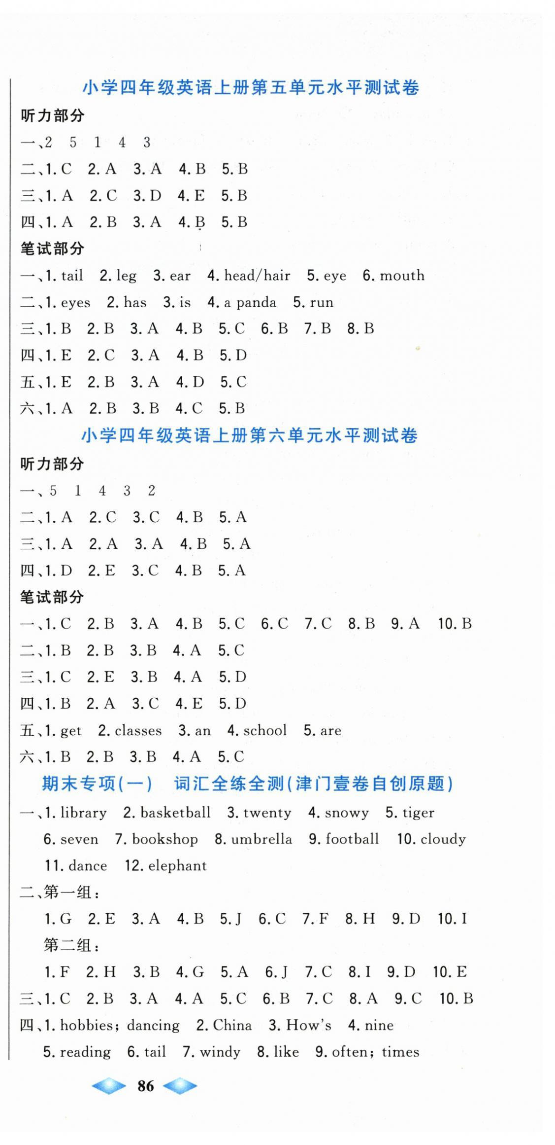 2026年津门壹卷四年级英语上册人教精通版天津专版&nbsp;第3页